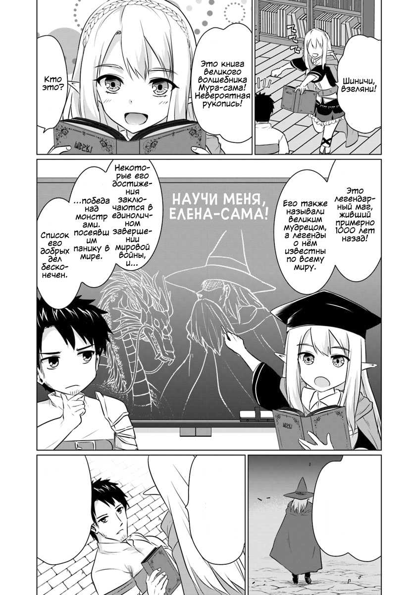 Homeless Tensei: Isekai de Jiyuusugiru Jikyuujisoku Seikatsu Дом, скрытый в лабиринте. Часть 2 第12页