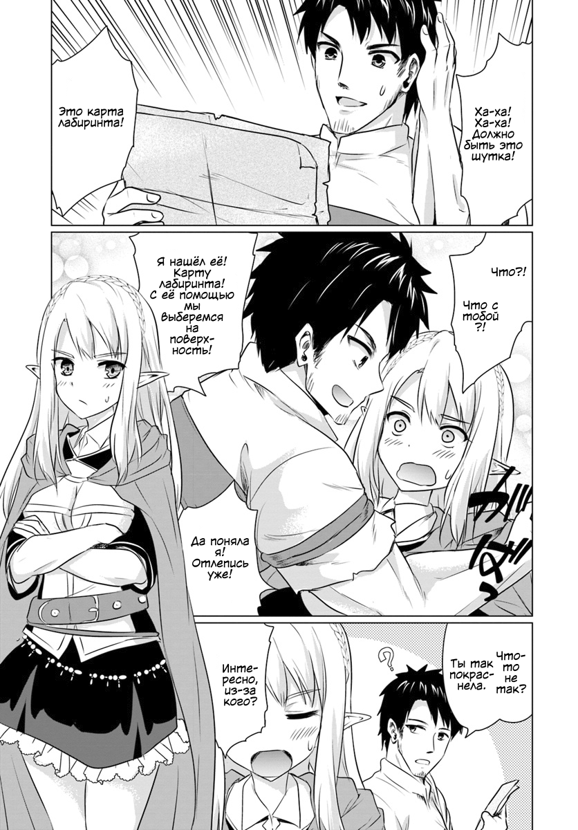 Homeless Tensei: Isekai de Jiyuusugiru Jikyuujisoku Seikatsu Дом, скрытый в лабиринте. Часть 2 第14页
