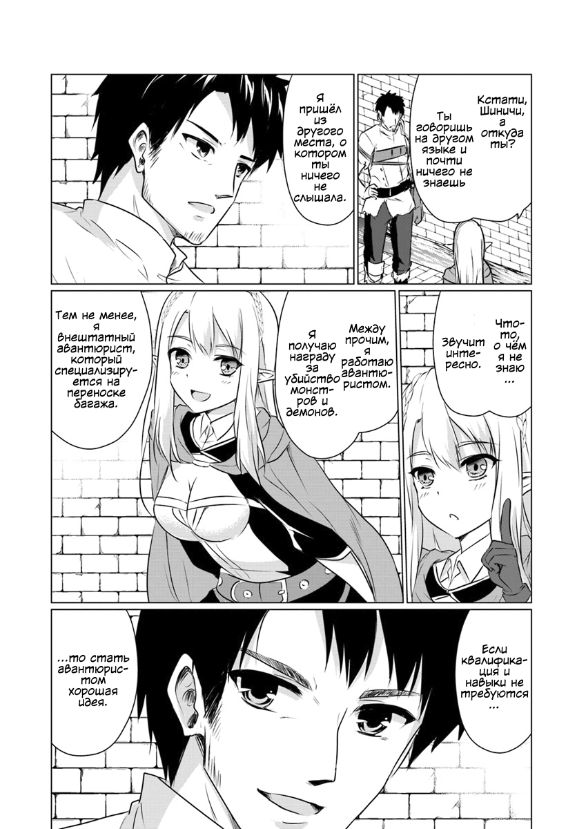 Homeless Tensei: Isekai de Jiyuusugiru Jikyuujisoku Seikatsu Дом, скрытый в лабиринте. Часть 2 第16页