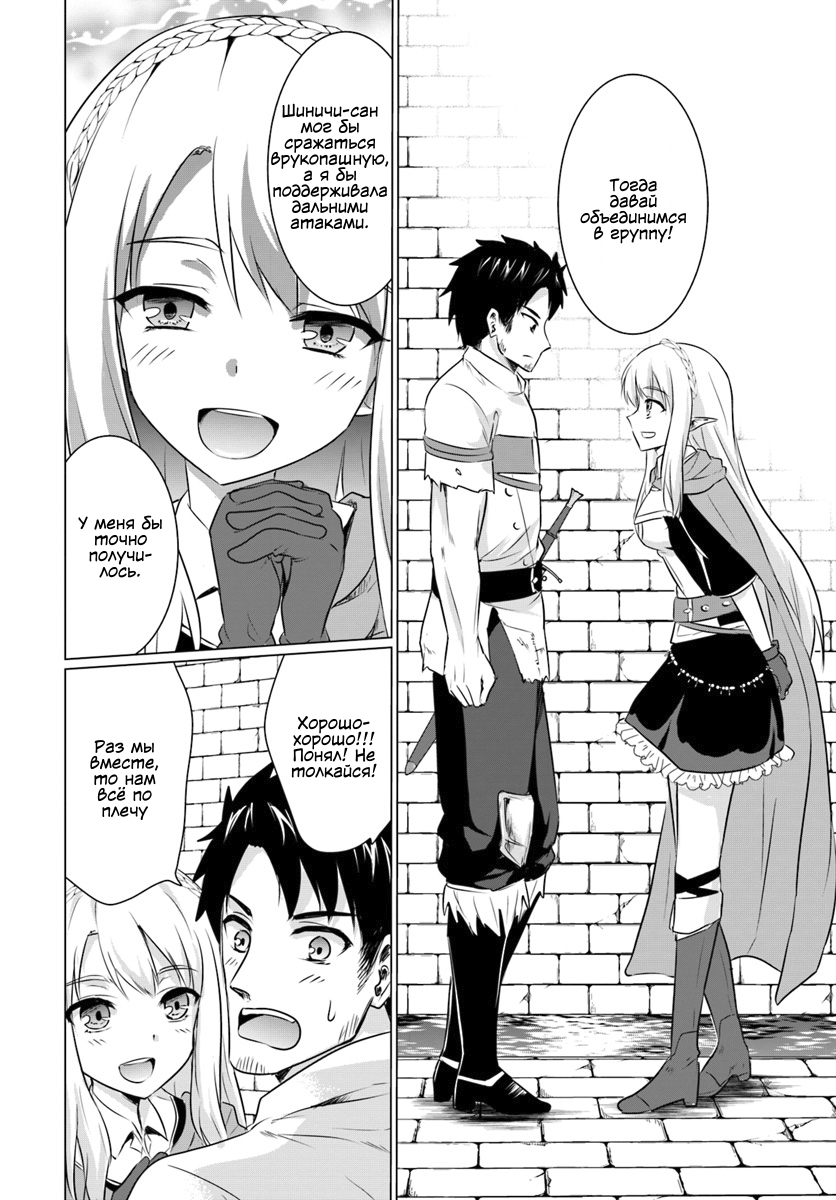 Homeless Tensei: Isekai de Jiyuusugiru Jikyuujisoku Seikatsu Дом, скрытый в лабиринте. Часть 2 第17页