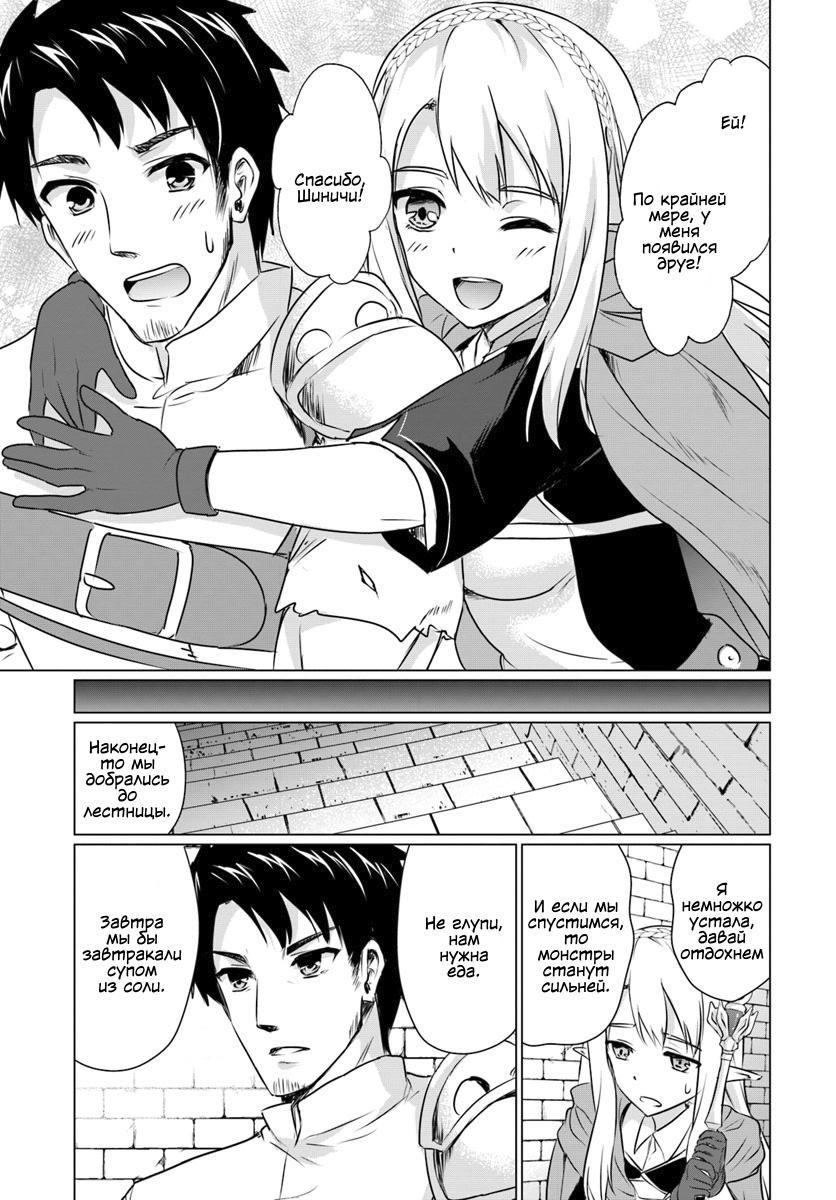 Homeless Tensei: Isekai de Jiyuusugiru Jikyuujisoku Seikatsu Дом, скрытый в лабиринте. Часть 2 第18页