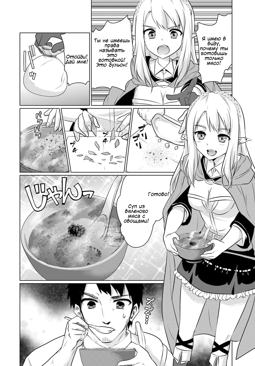 Homeless Tensei: Isekai de Jiyuusugiru Jikyuujisoku Seikatsu Дом, скрытый в лабиринте. Часть 2 第3页