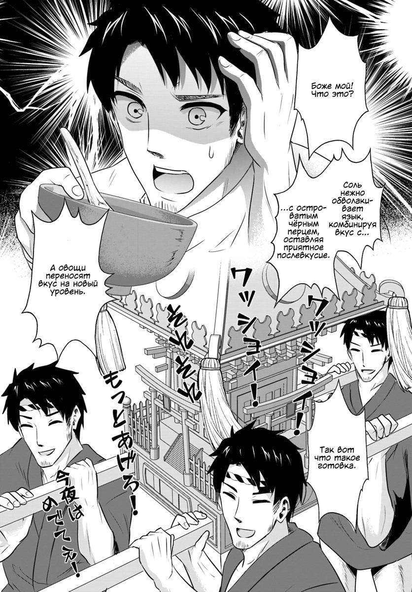 Homeless Tensei: Isekai de Jiyuusugiru Jikyuujisoku Seikatsu Дом, скрытый в лабиринте. Часть 2 第4页
