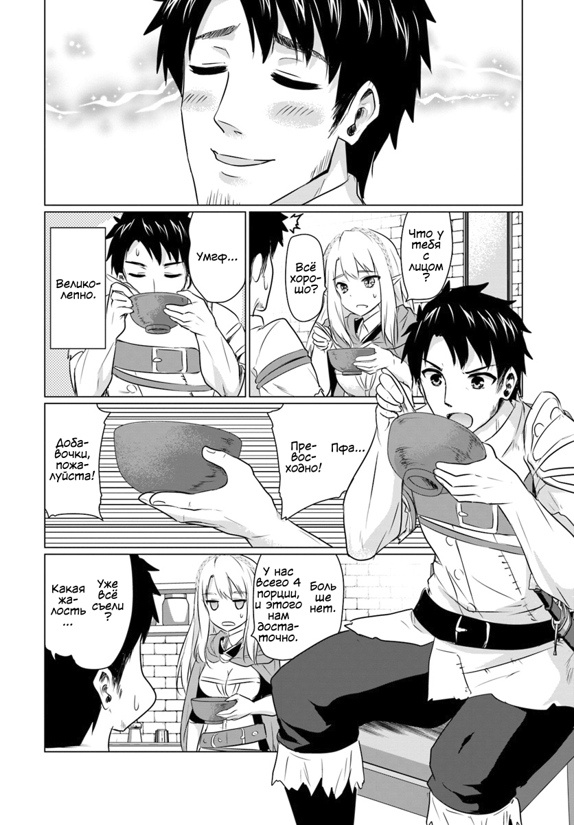 Homeless Tensei: Isekai de Jiyuusugiru Jikyuujisoku Seikatsu Дом, скрытый в лабиринте. Часть 2 第5页