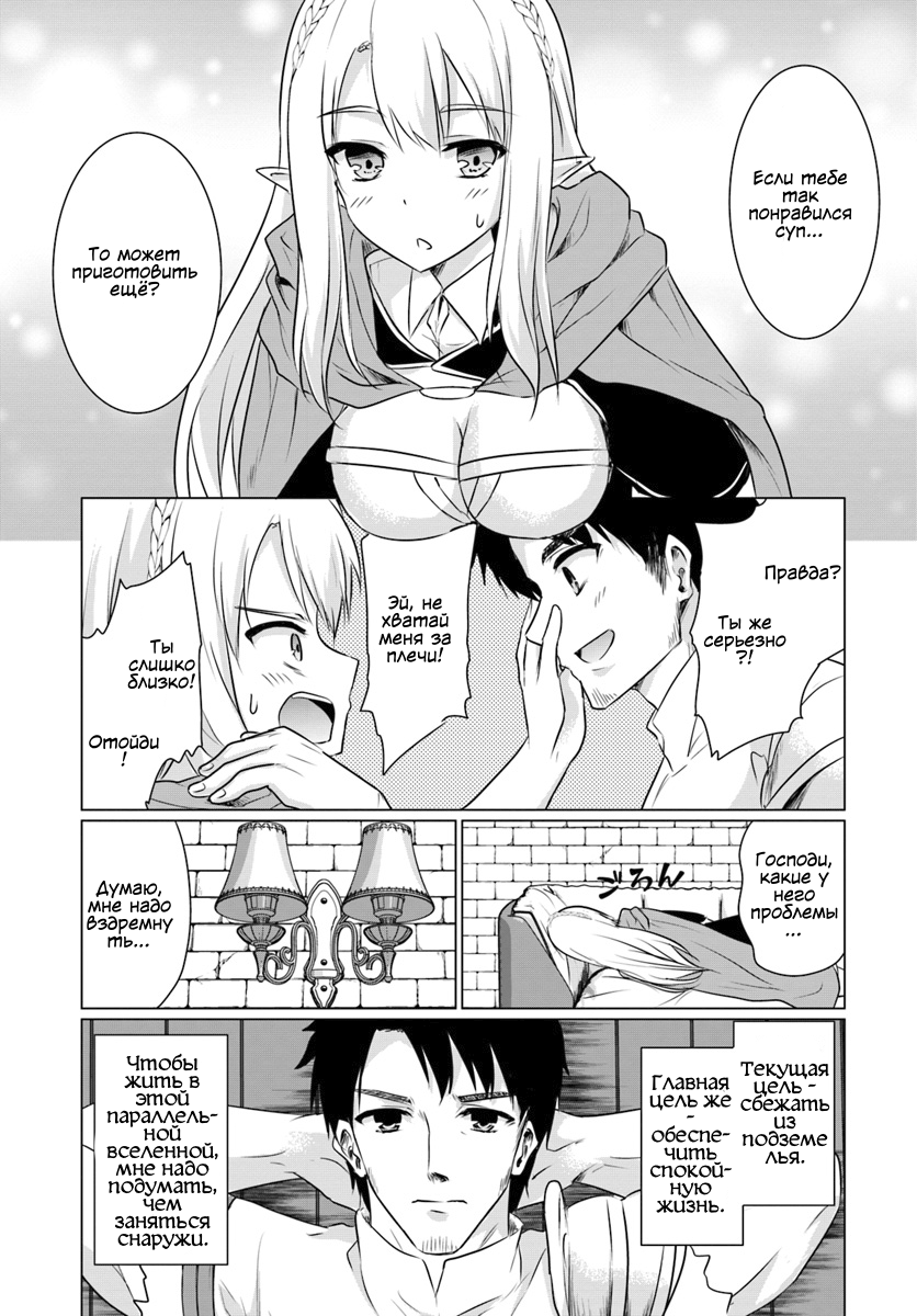 Homeless Tensei: Isekai de Jiyuusugiru Jikyuujisoku Seikatsu Дом, скрытый в лабиринте. Часть 2 第6页