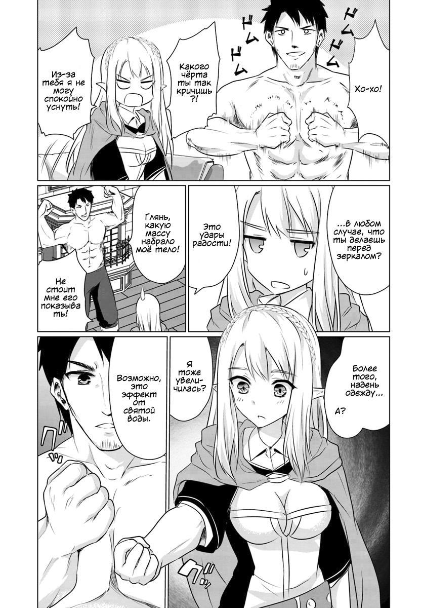 Homeless Tensei: Isekai de Jiyuusugiru Jikyuujisoku Seikatsu Дом, скрытый в лабиринте. Часть 2 第8页