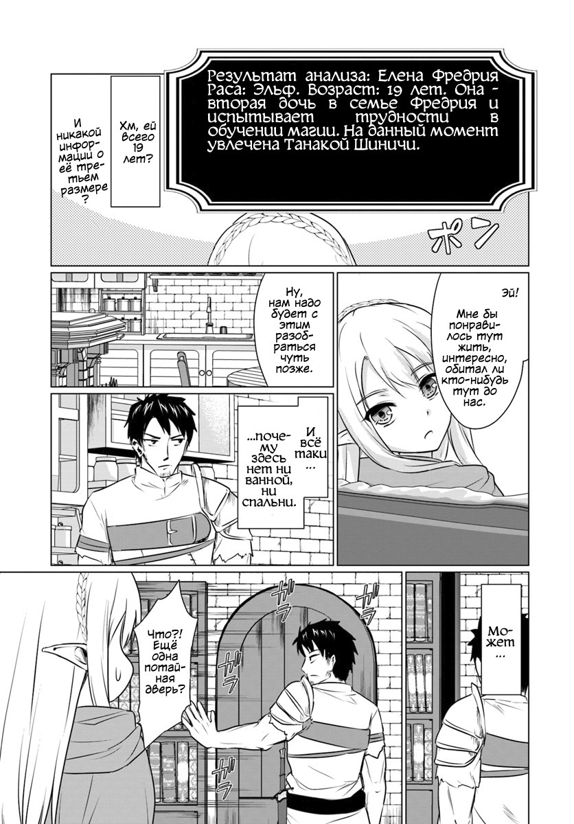 Homeless Tensei: Isekai de Jiyuusugiru Jikyuujisoku Seikatsu Дом, скрытый в лабиринте. Часть 2 第10页