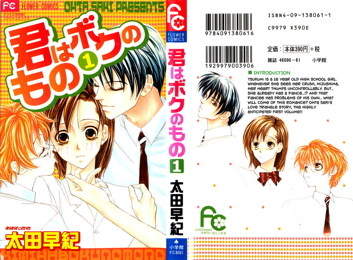 Kimi wa Boku no Mono 第1页