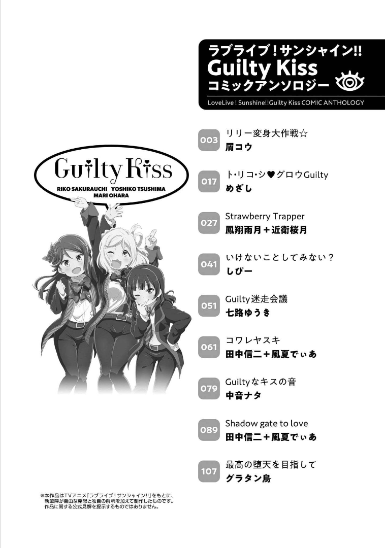Love Live! Sunshine!!: Guilty Kiss Comic Anthology 第4页
