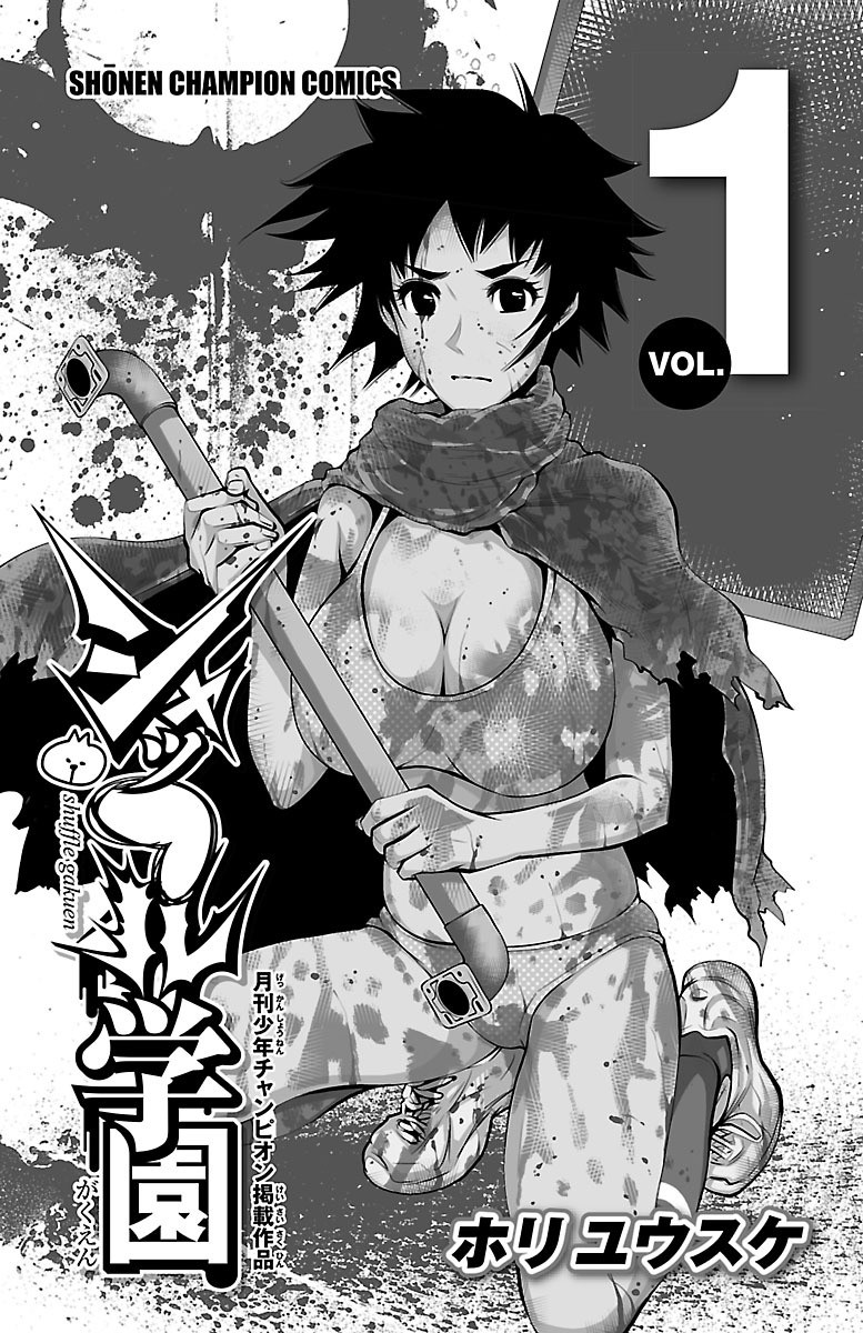 Shuffle Gakuen 第3页