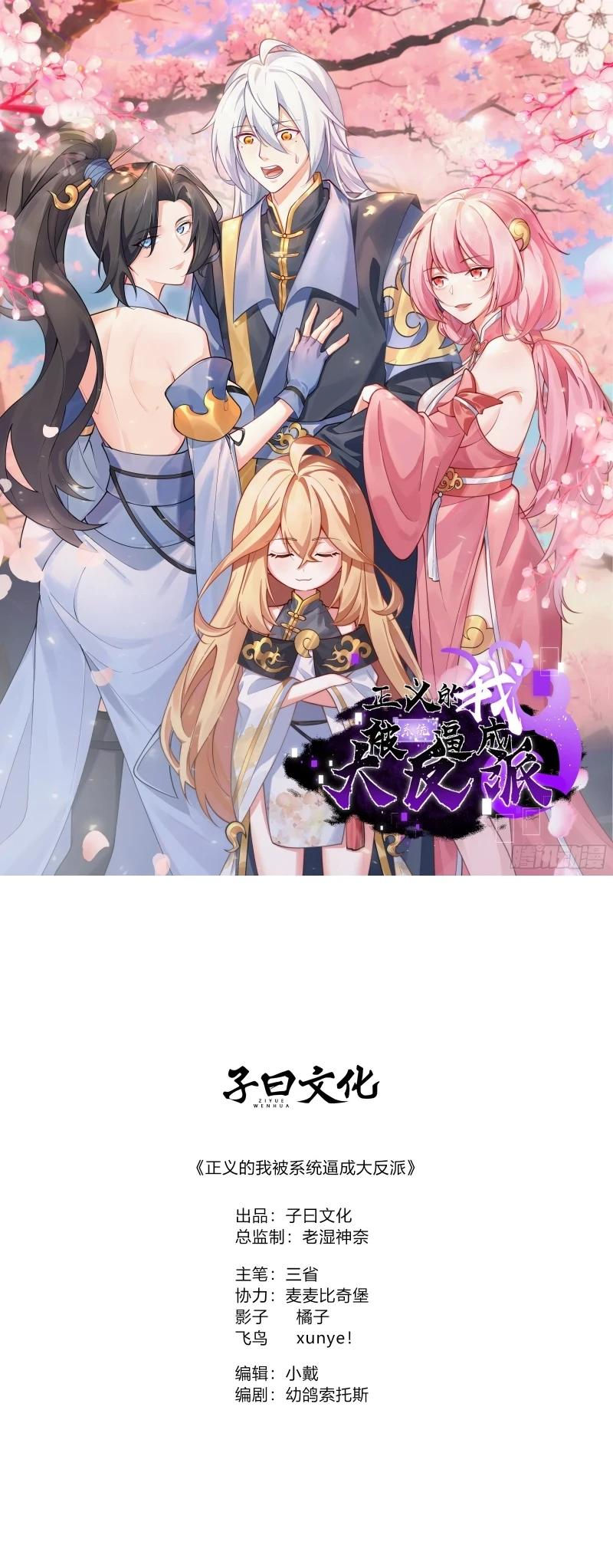 I Was Forced by the System to Become a Villain Ch. 4 第1页