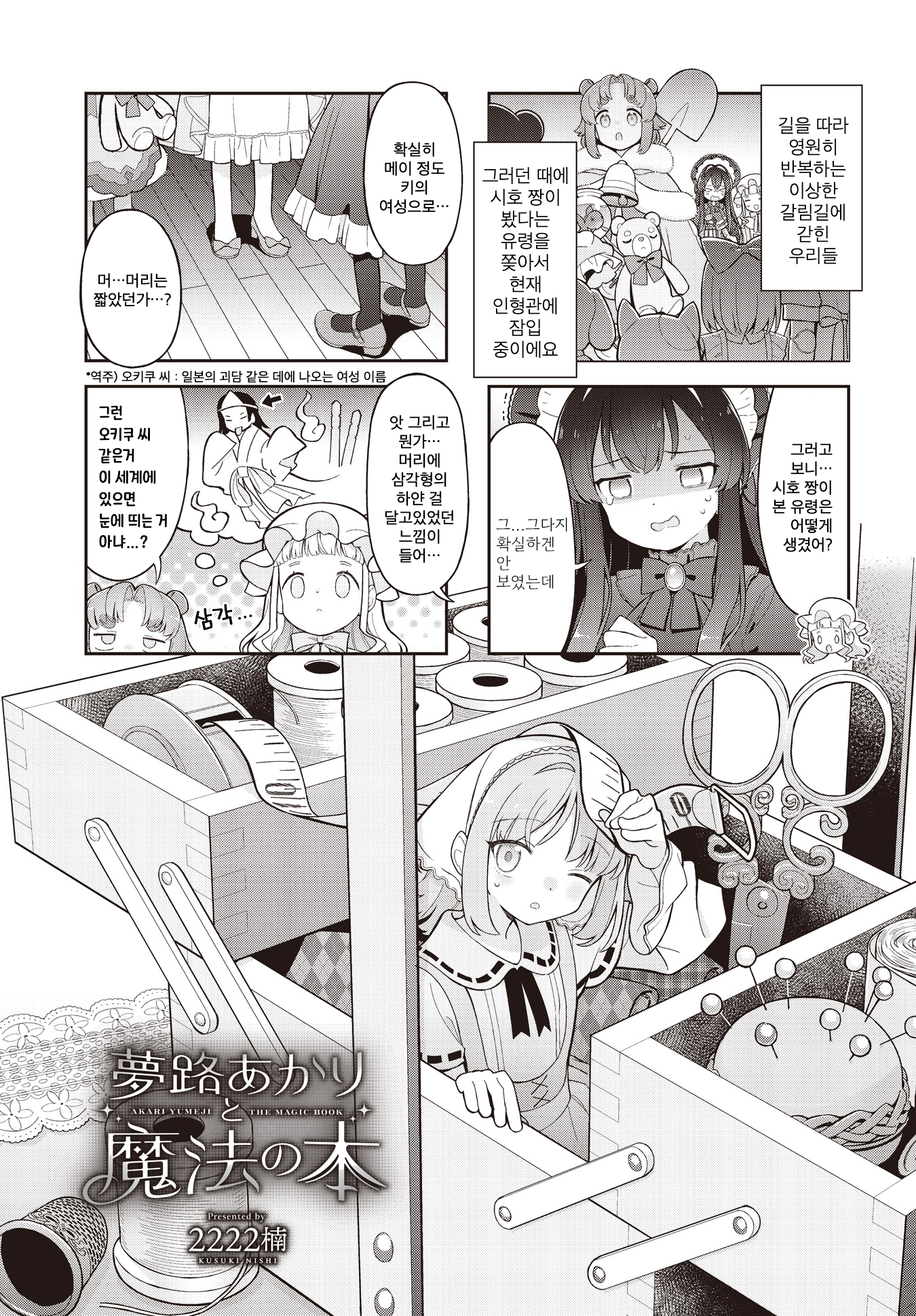 Yumeji Akari to Mahou no Hon Ch. 5 第1页