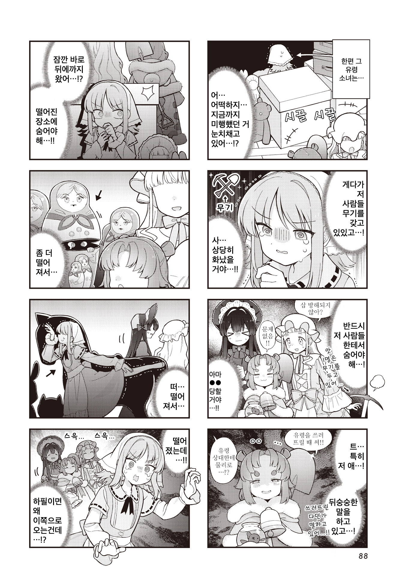Yumeji Akari to Mahou no Hon Ch. 5 第2页