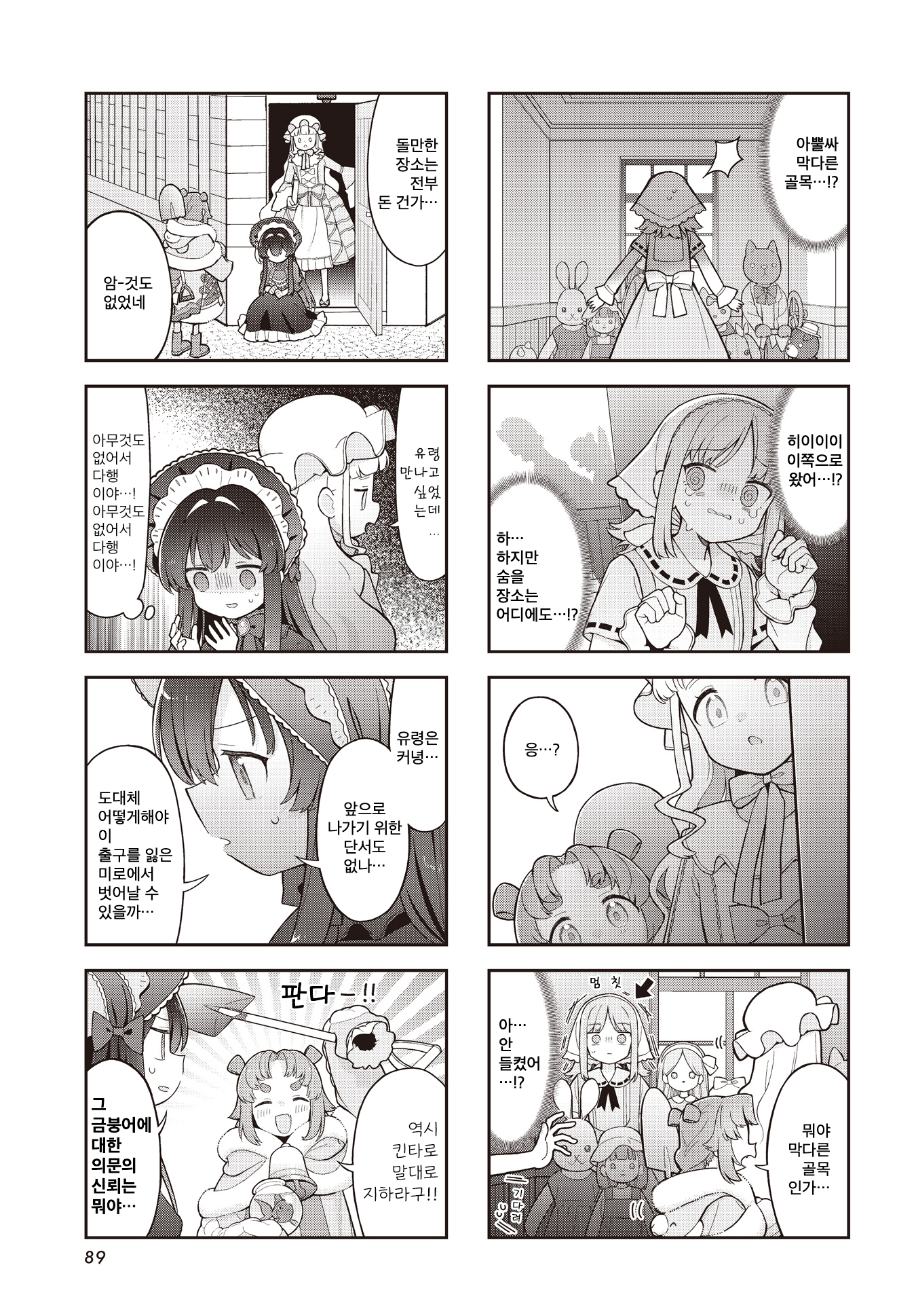 Yumeji Akari to Mahou no Hon Ch. 5 第3页