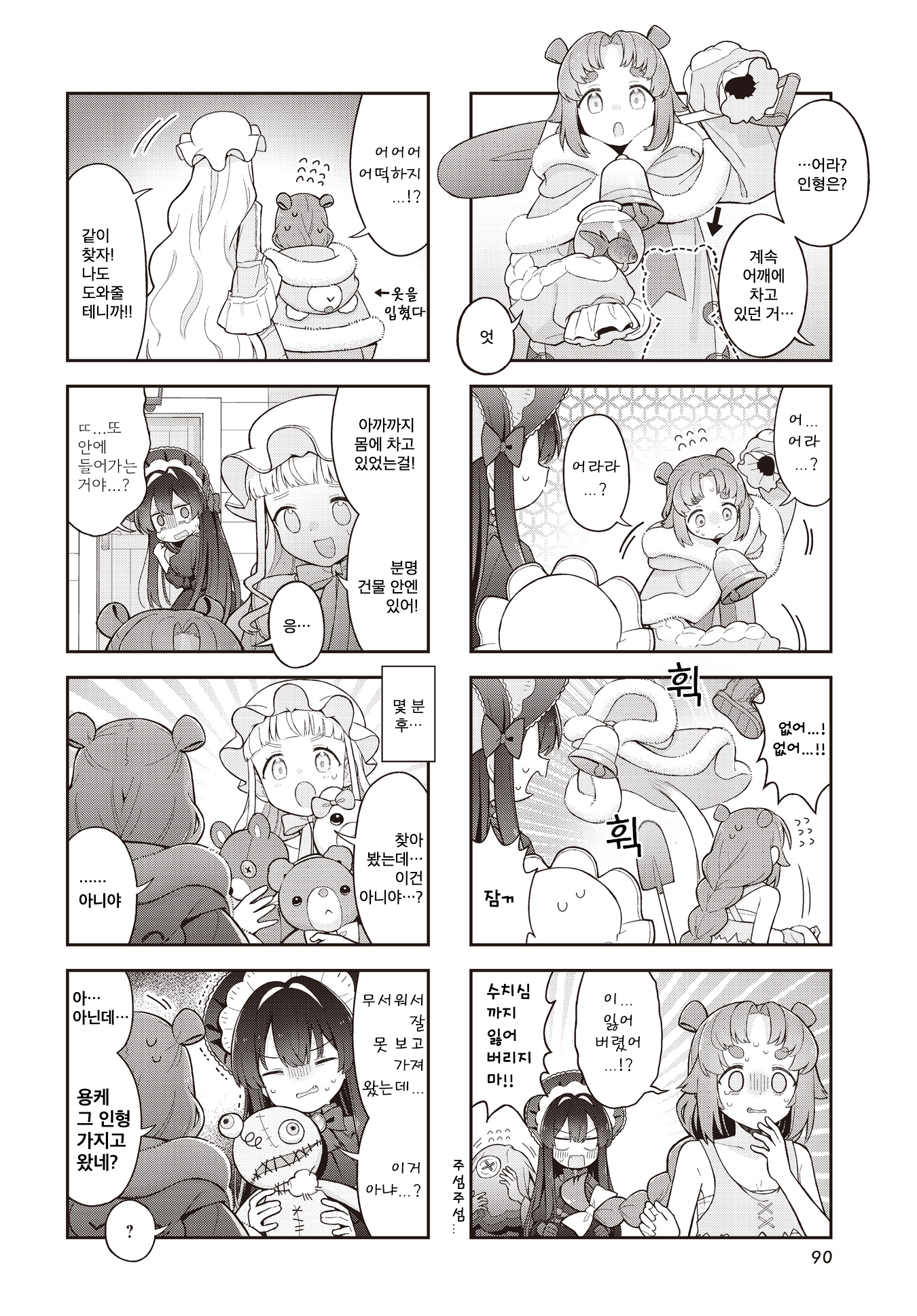 Yumeji Akari to Mahou no Hon Ch. 5 第4页