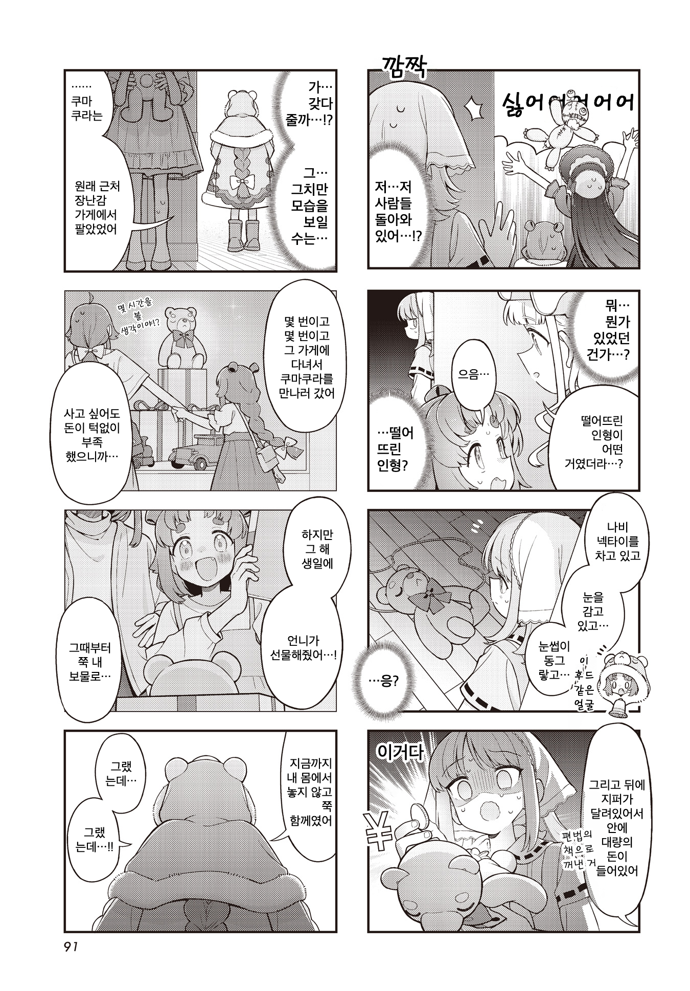 Yumeji Akari to Mahou no Hon Ch. 5 第5页