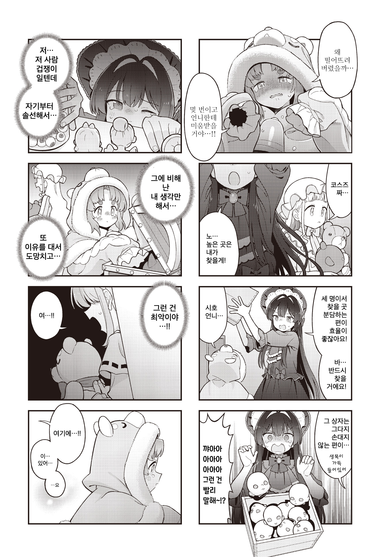 Yumeji Akari to Mahou no Hon Ch. 5 第6页