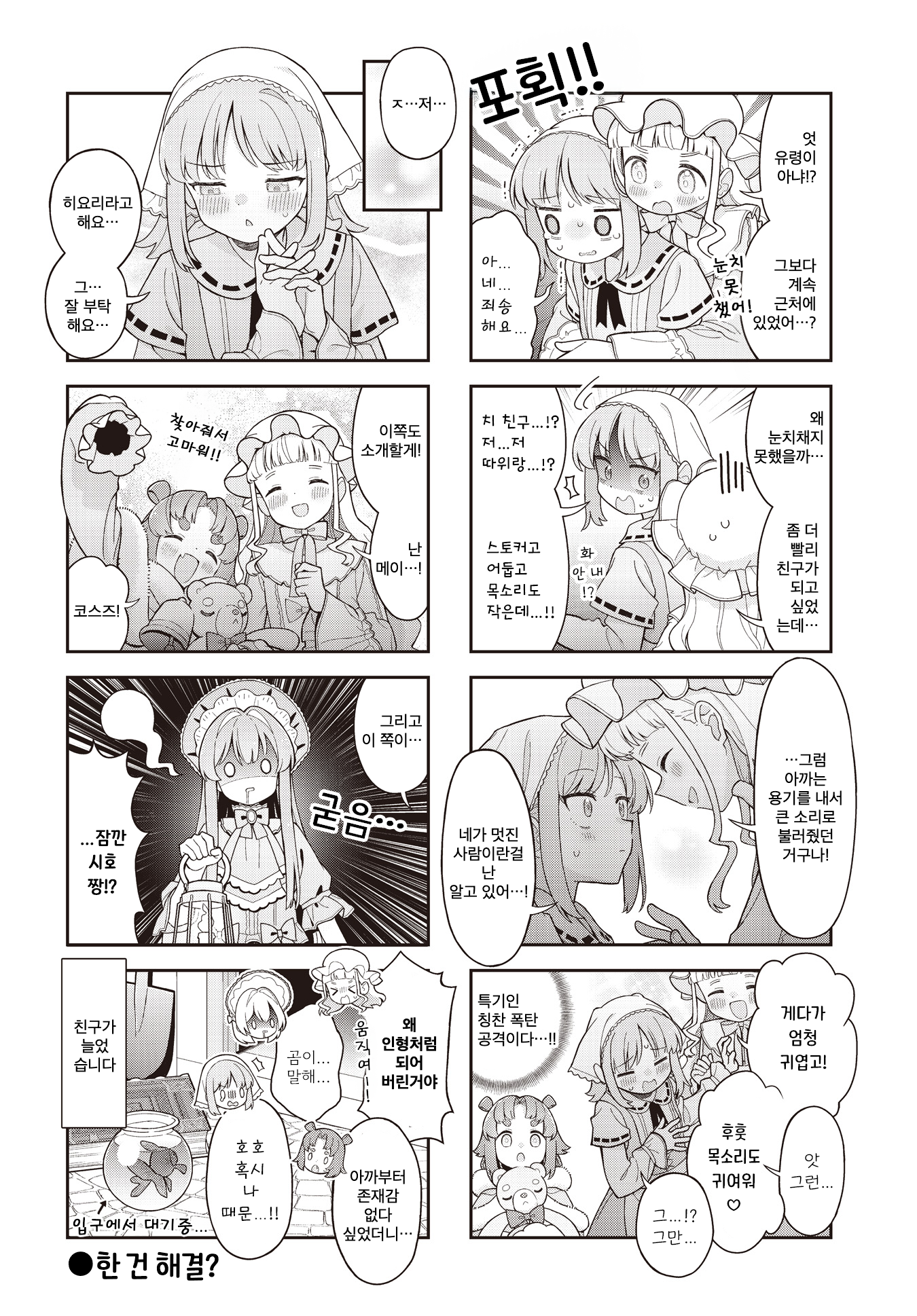 Yumeji Akari to Mahou no Hon Ch. 5 第8页