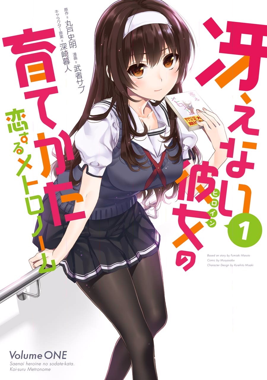 Saenai Kanojo (Heroine) no Sodatekata - Koisuru Metronome Cara Mengatasi Rasa Kantuknya 第2页