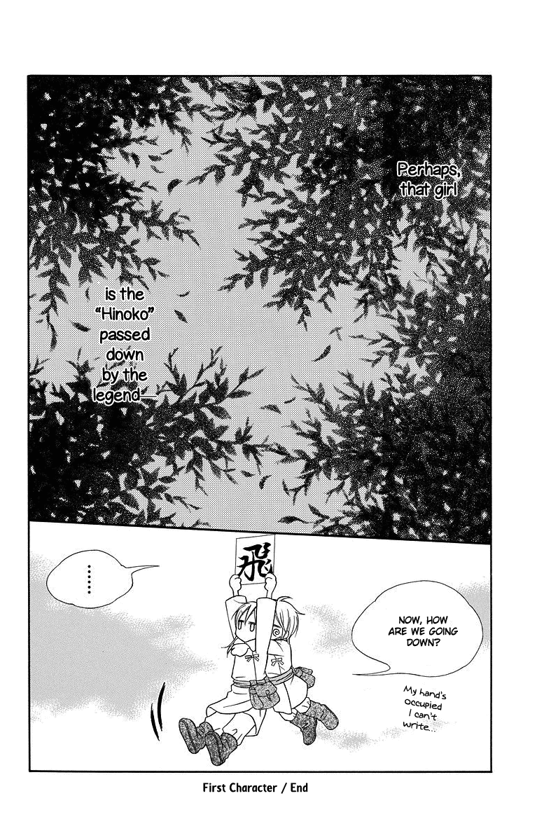 Hinoko Dragon 第49页