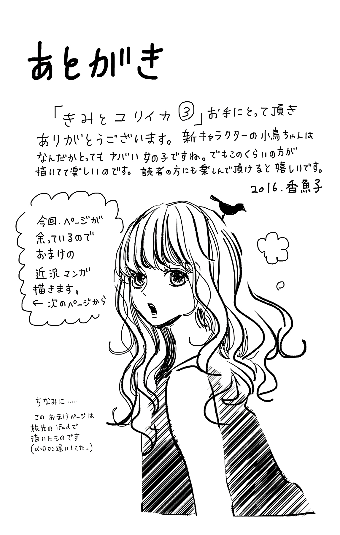 Atashi, Kiss Shita. Kiss 2 - First Love Mermaid 第49页
