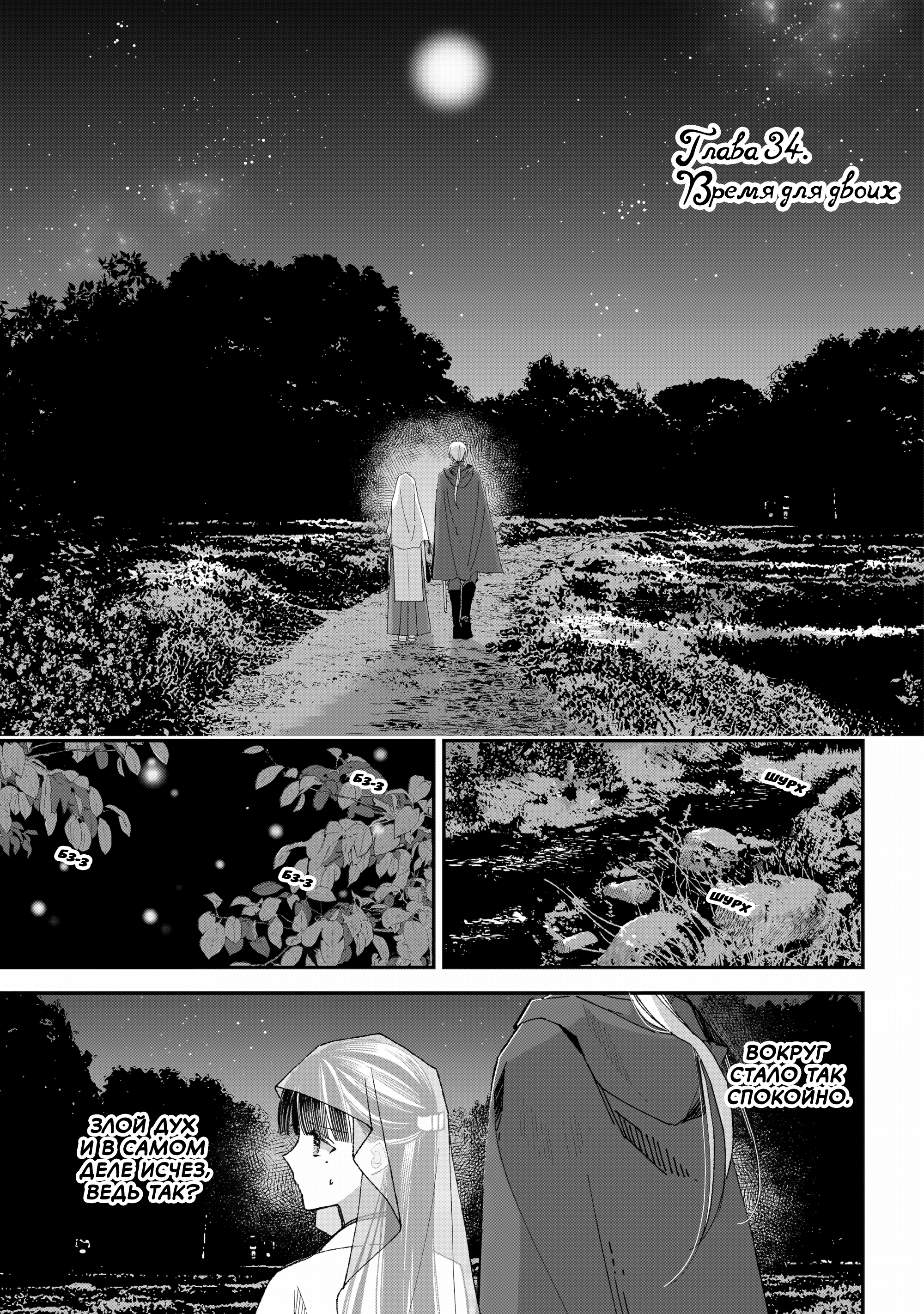 Watashi no Shiawase na Kekkon Время для двоих 第1页