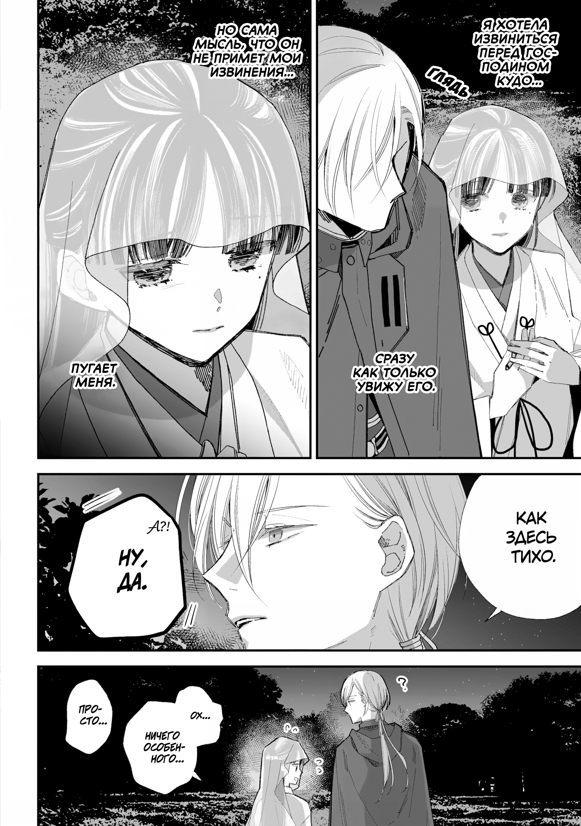 Watashi no Shiawase na Kekkon Время для двоих 第2页
