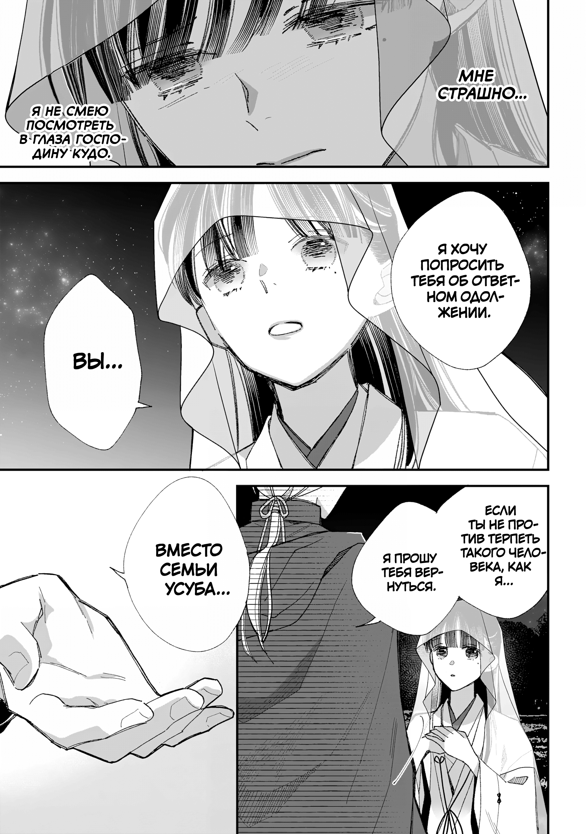 Watashi no Shiawase na Kekkon Время для двоих 第11页