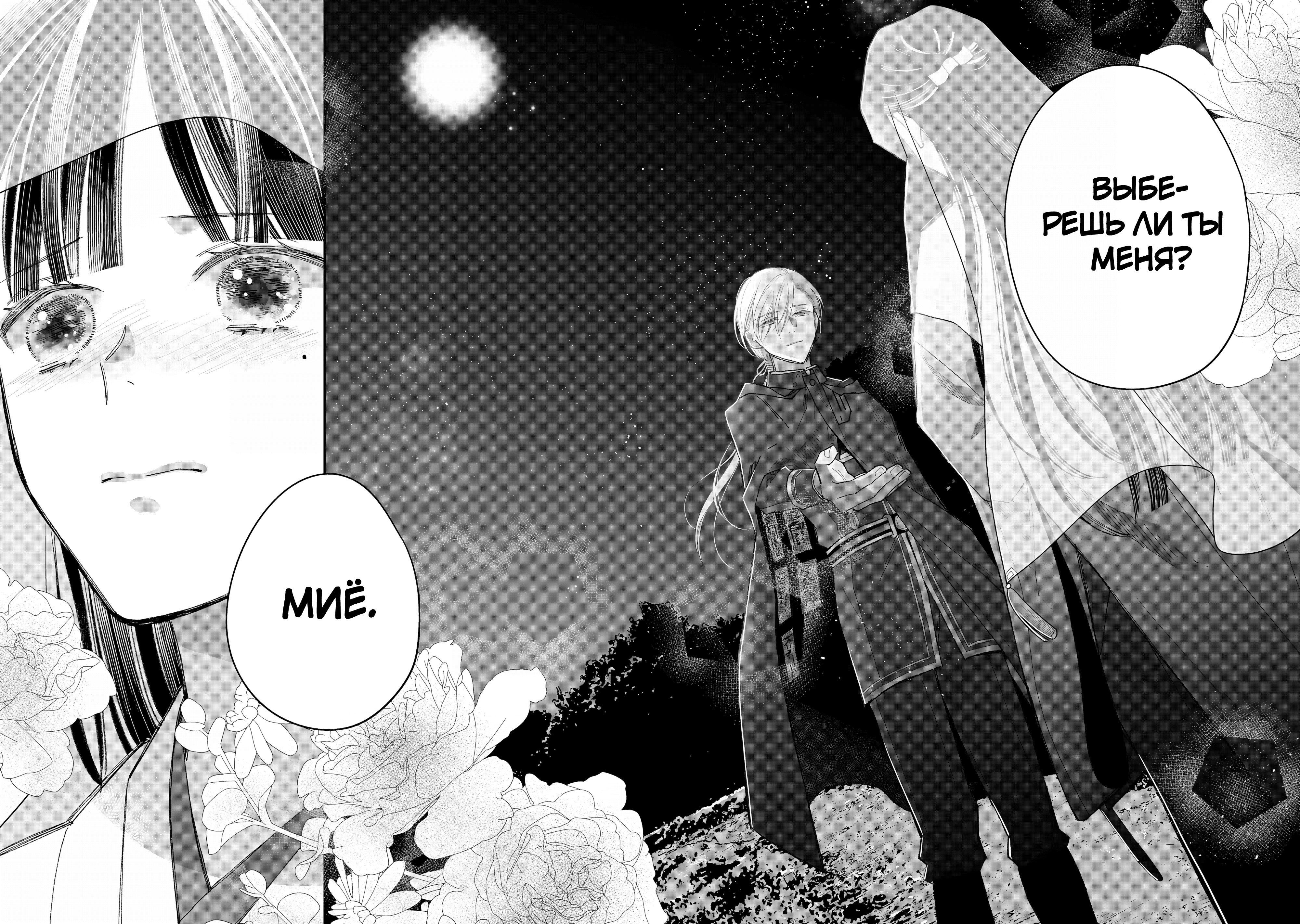 Watashi no Shiawase na Kekkon Время для двоих 第12页
