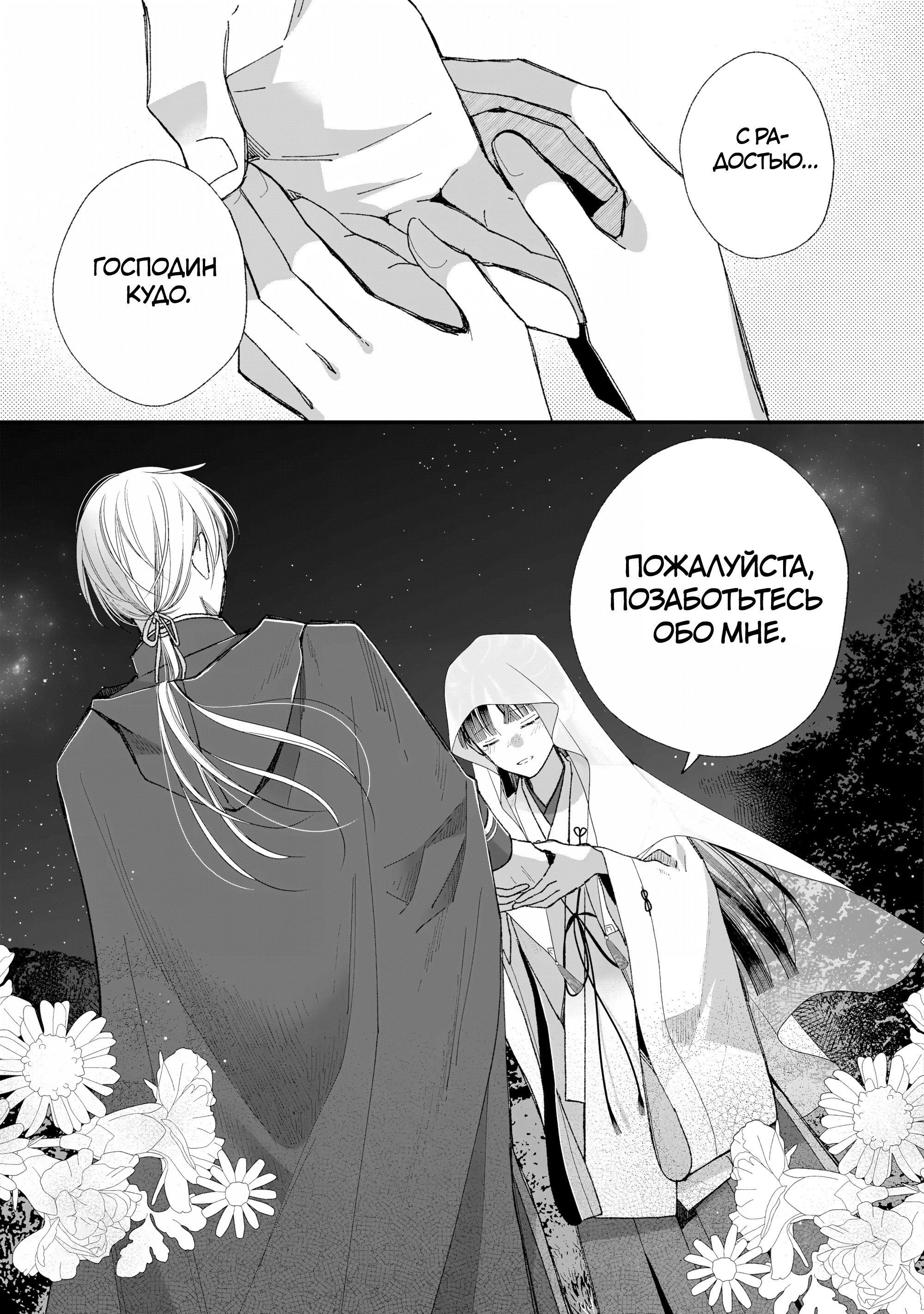Watashi no Shiawase na Kekkon Время для двоих 第14页
