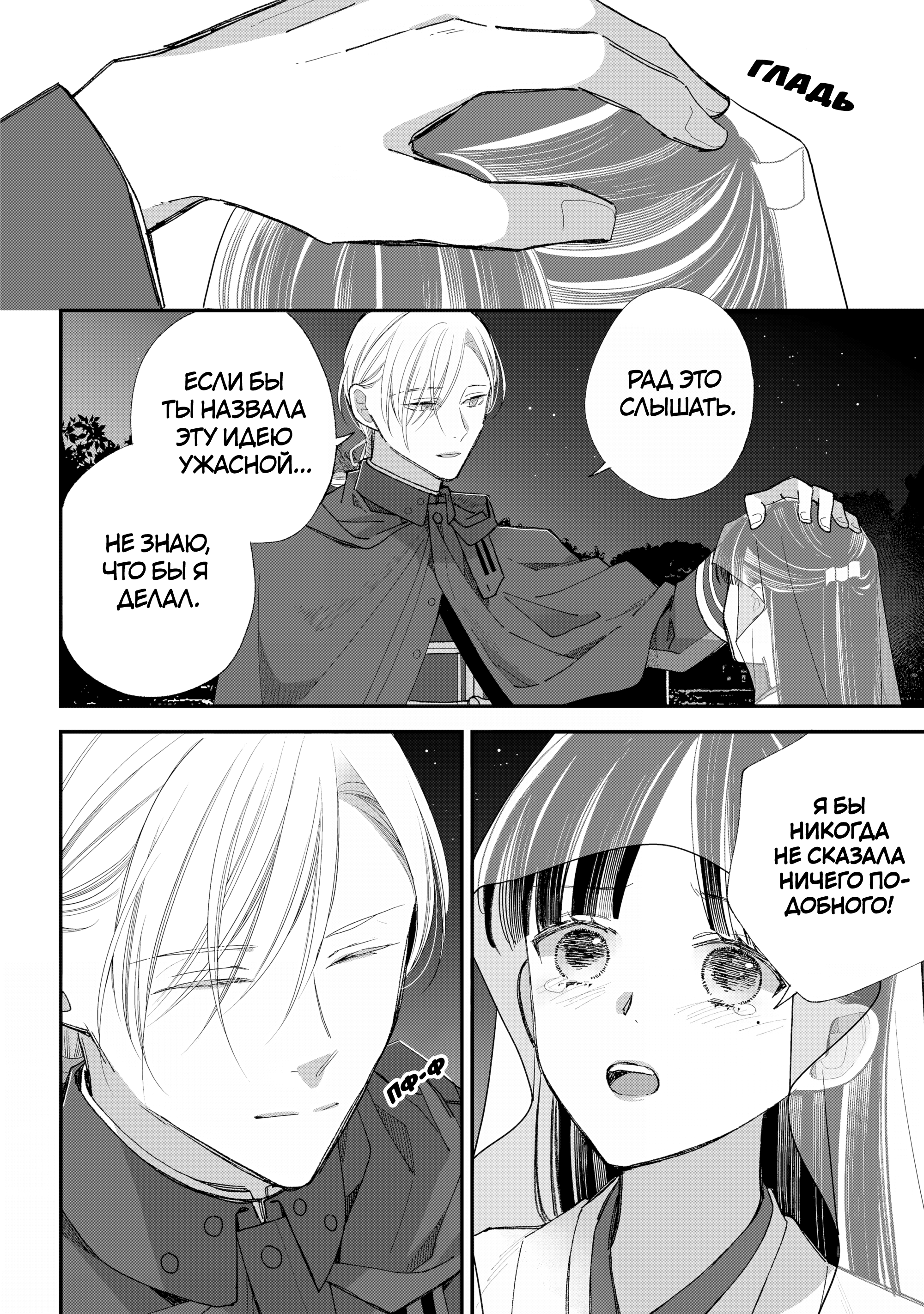 Watashi no Shiawase na Kekkon Время для двоих 第15页