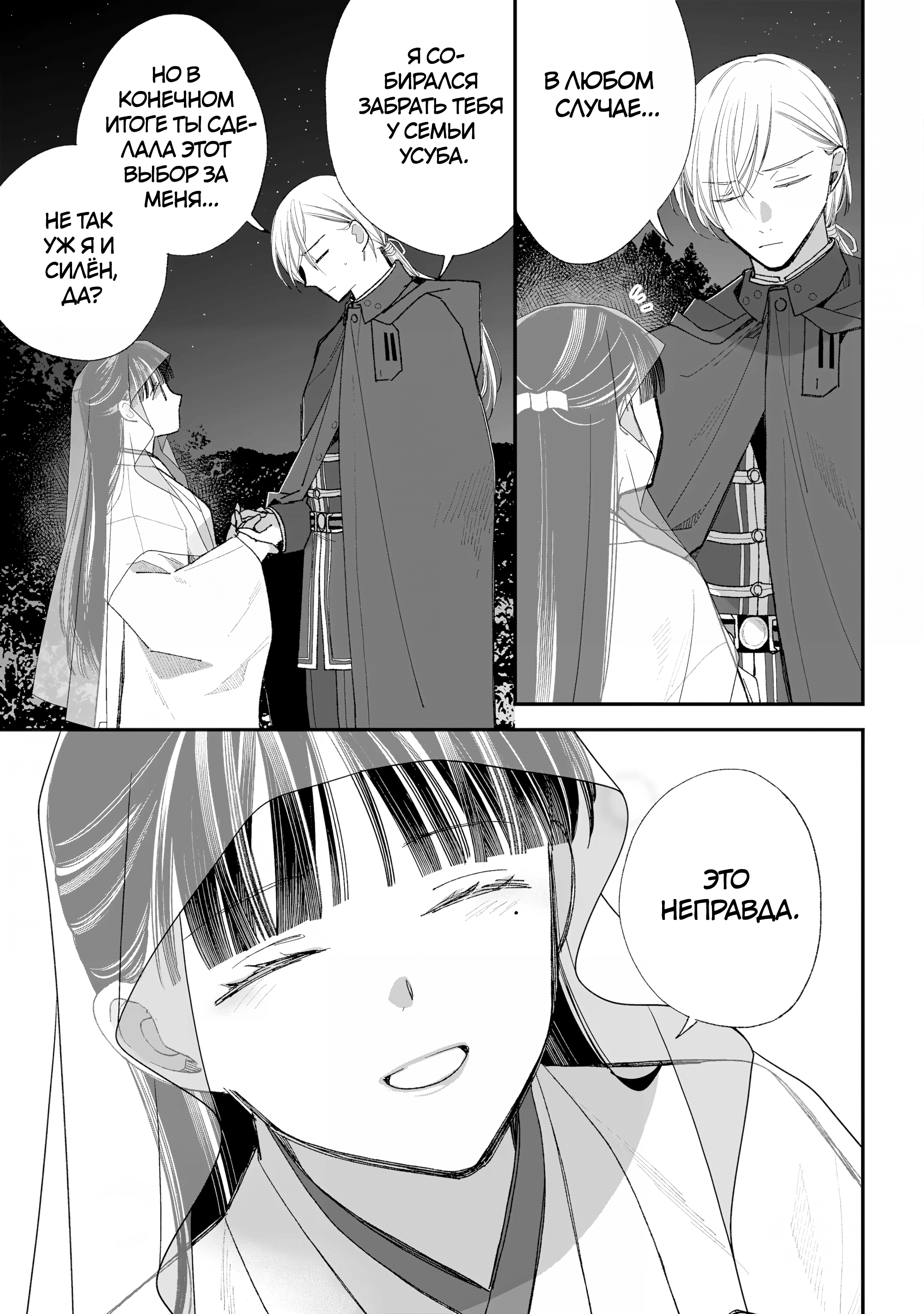 Watashi no Shiawase na Kekkon Время для двоих 第16页