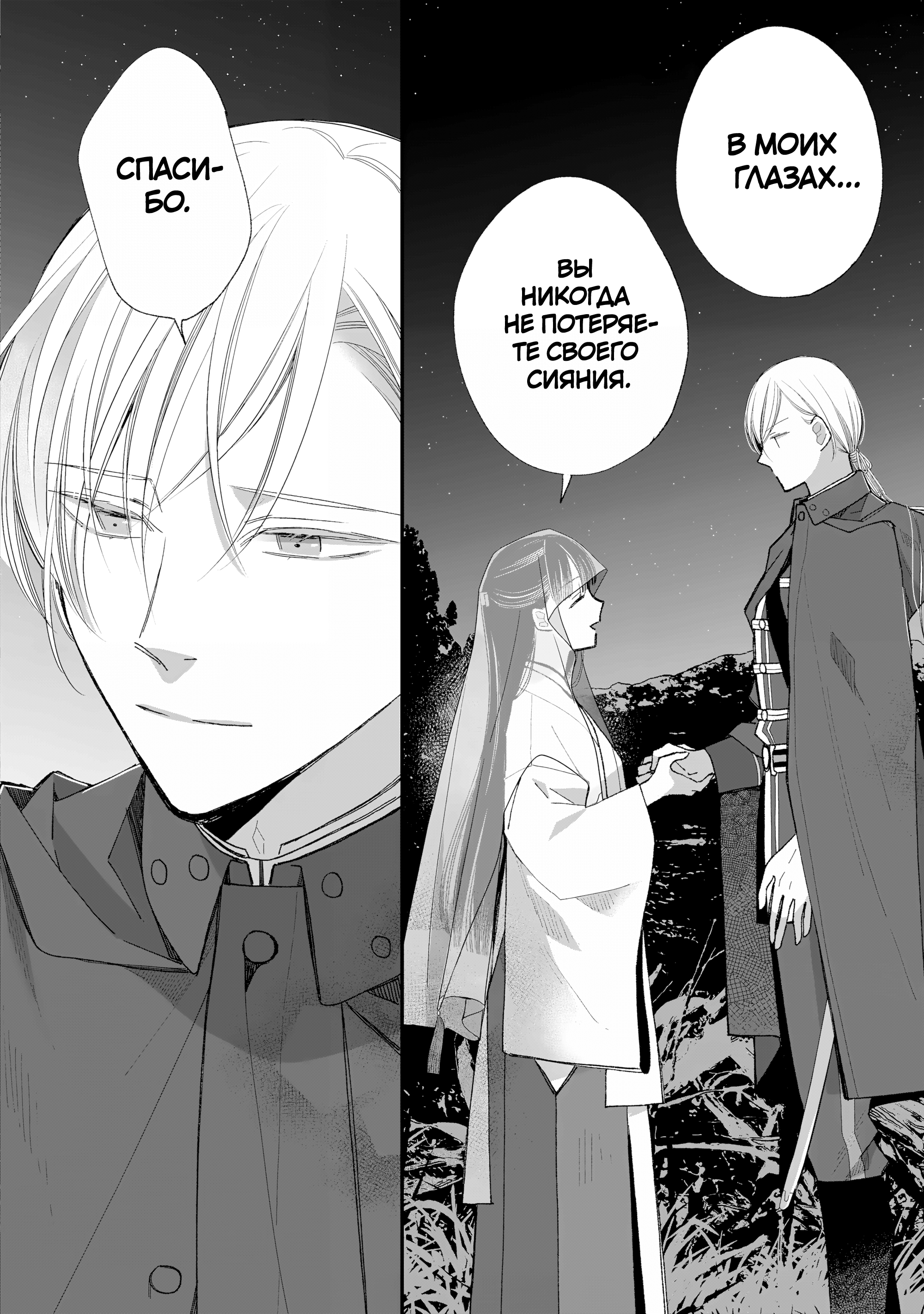 Watashi no Shiawase na Kekkon Время для двоих 第17页