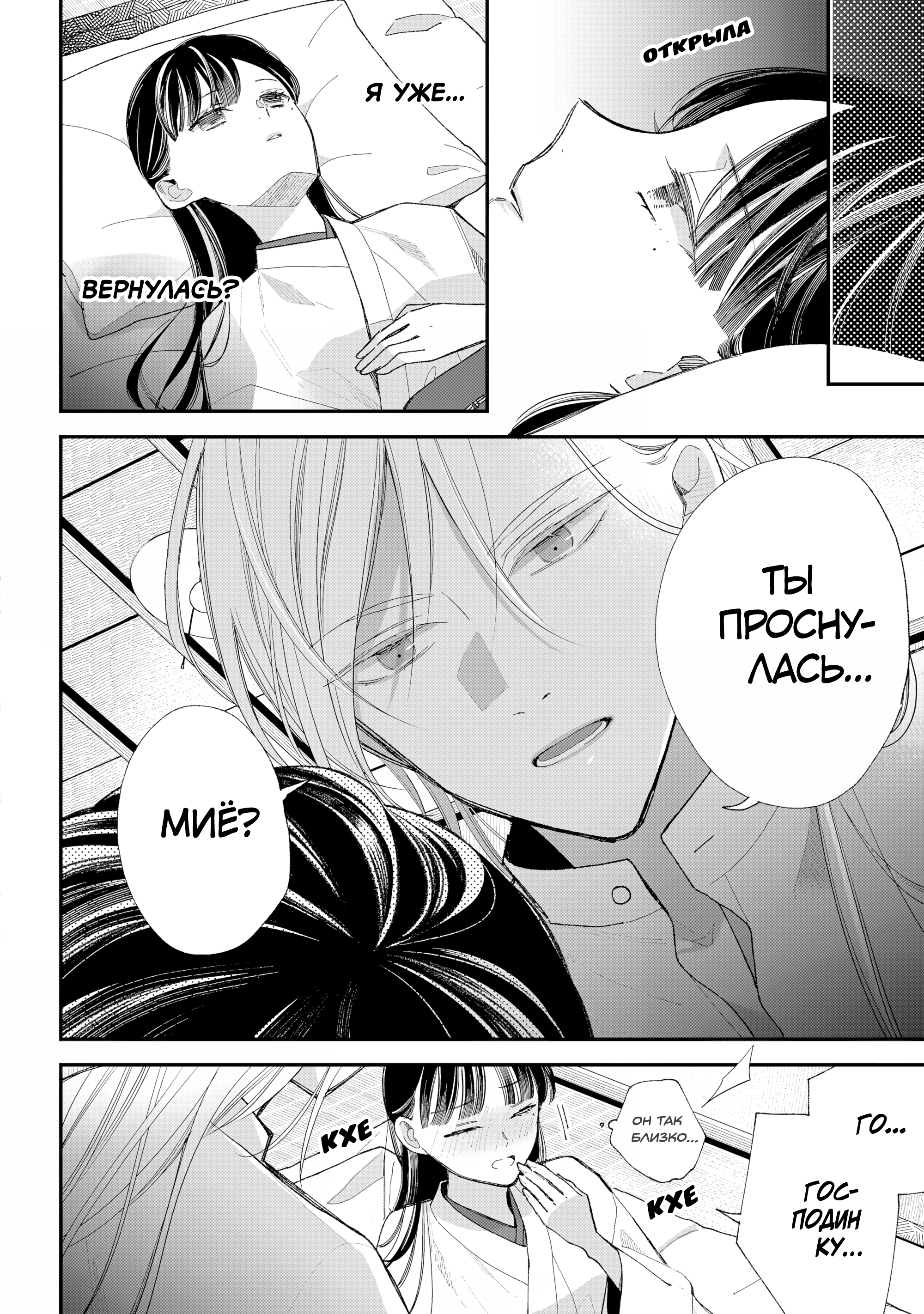 Watashi no Shiawase na Kekkon Время для двоих 第19页