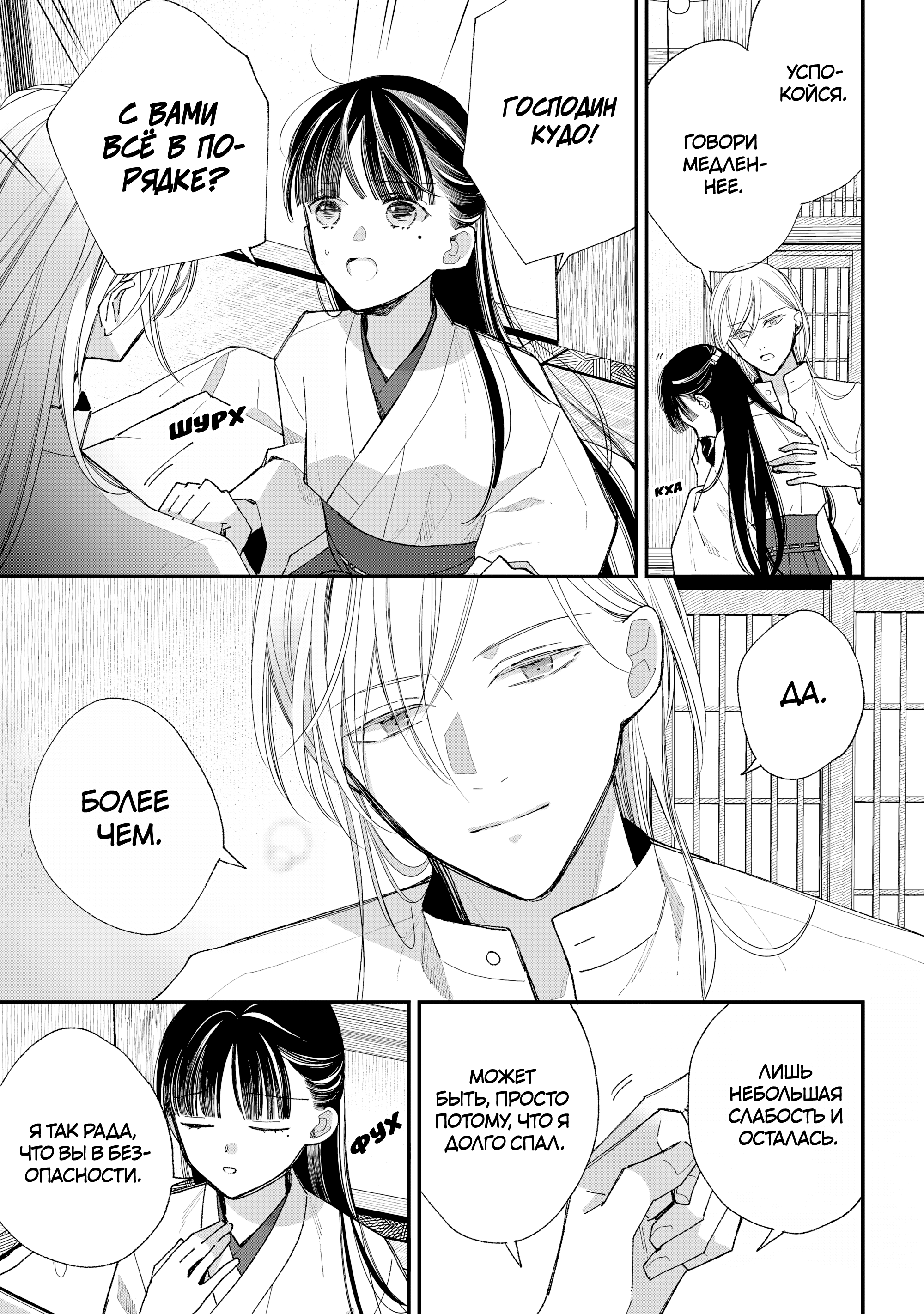 Watashi no Shiawase na Kekkon Время для двоих 第20页