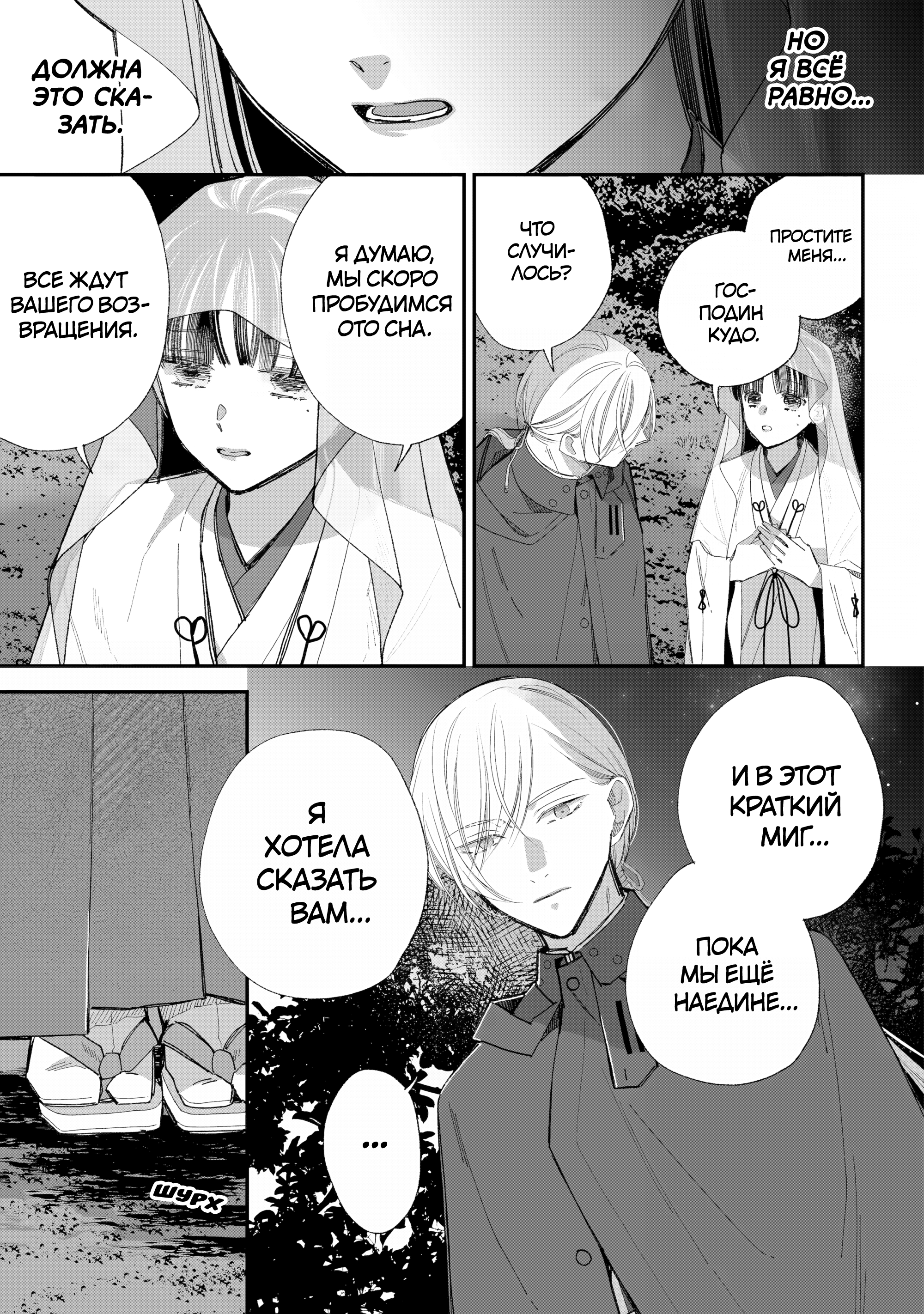 Watashi no Shiawase na Kekkon Время для двоих 第3页