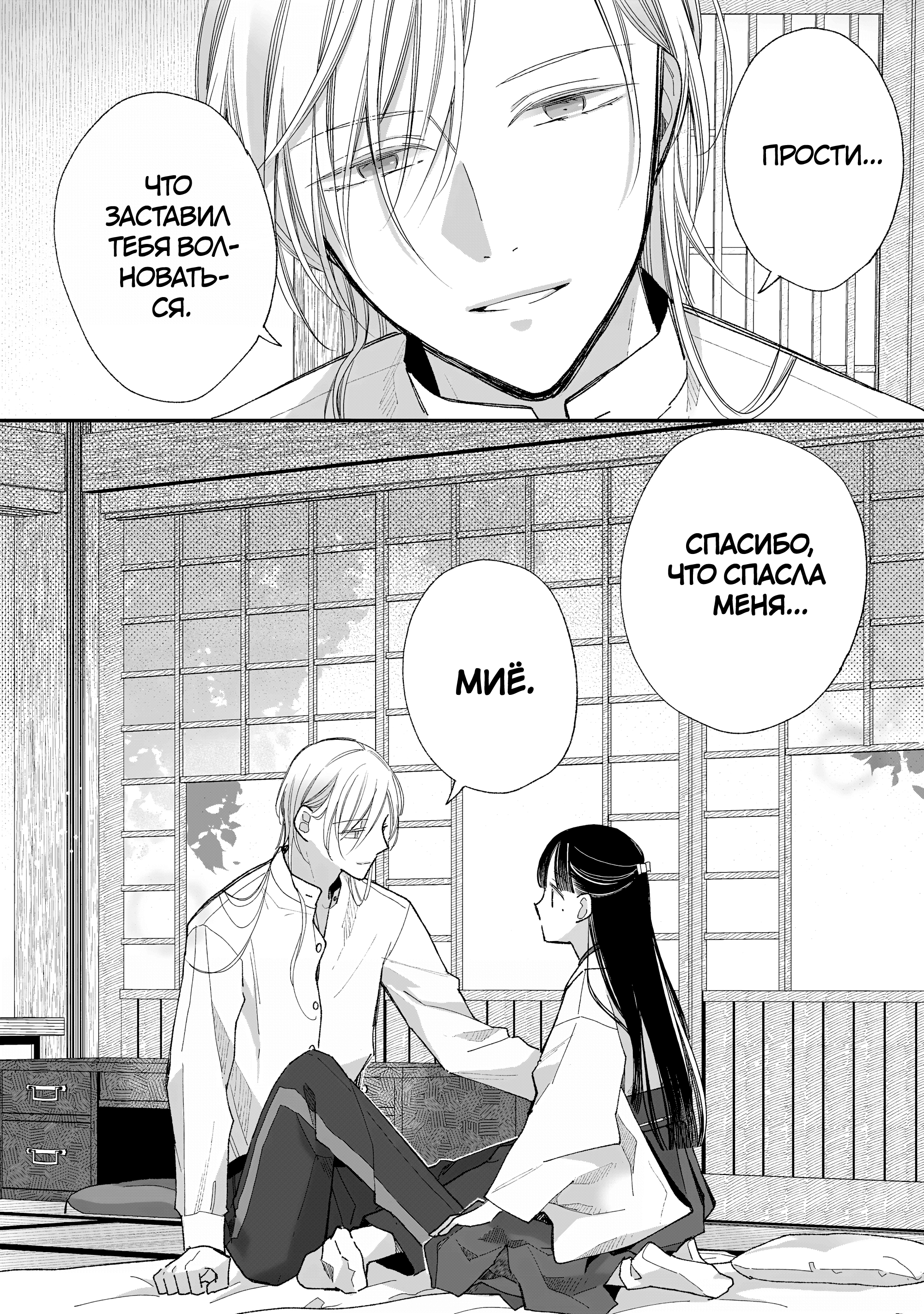 Watashi no Shiawase na Kekkon Время для двоих 第21页