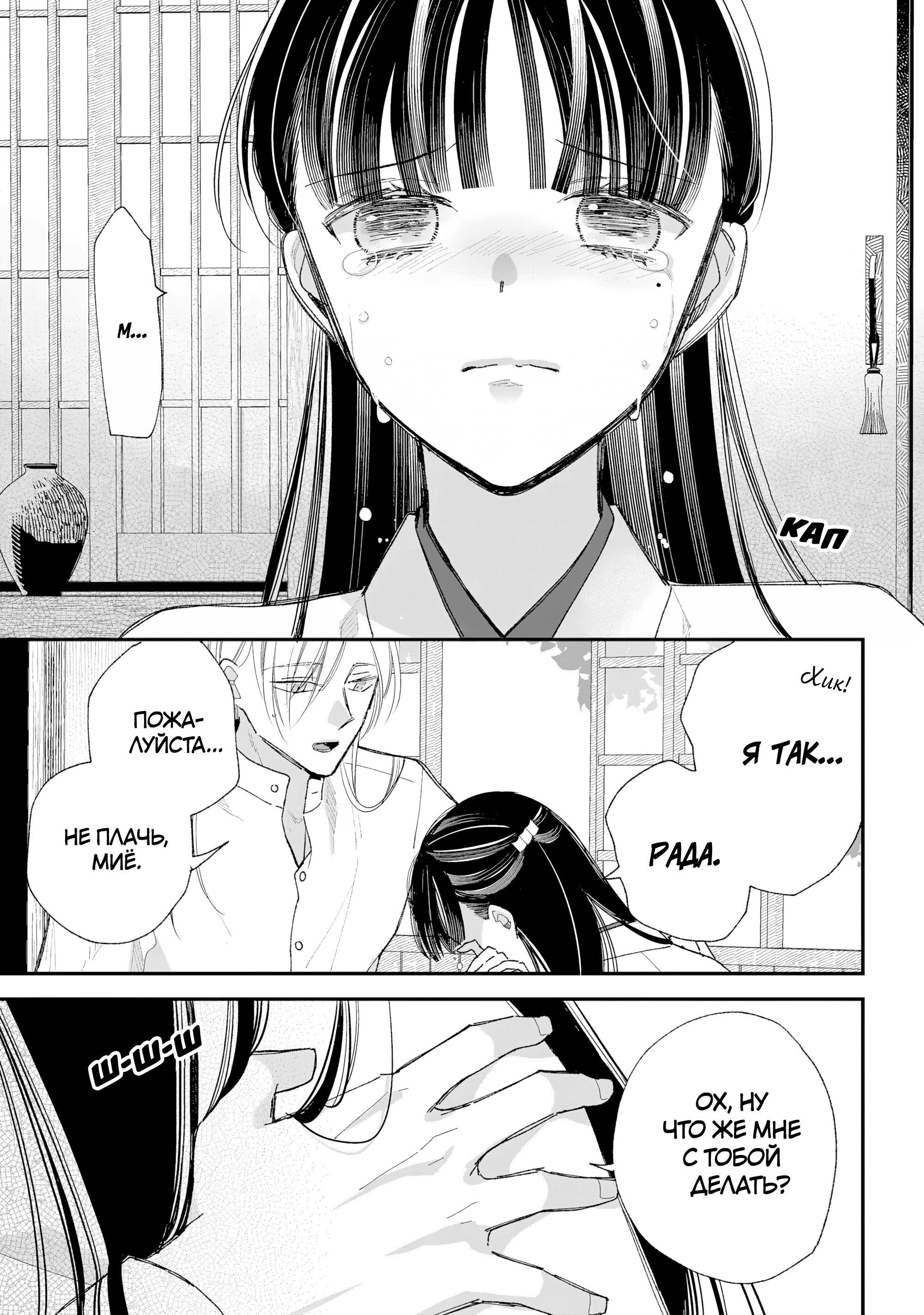 Watashi no Shiawase na Kekkon Время для двоих 第22页