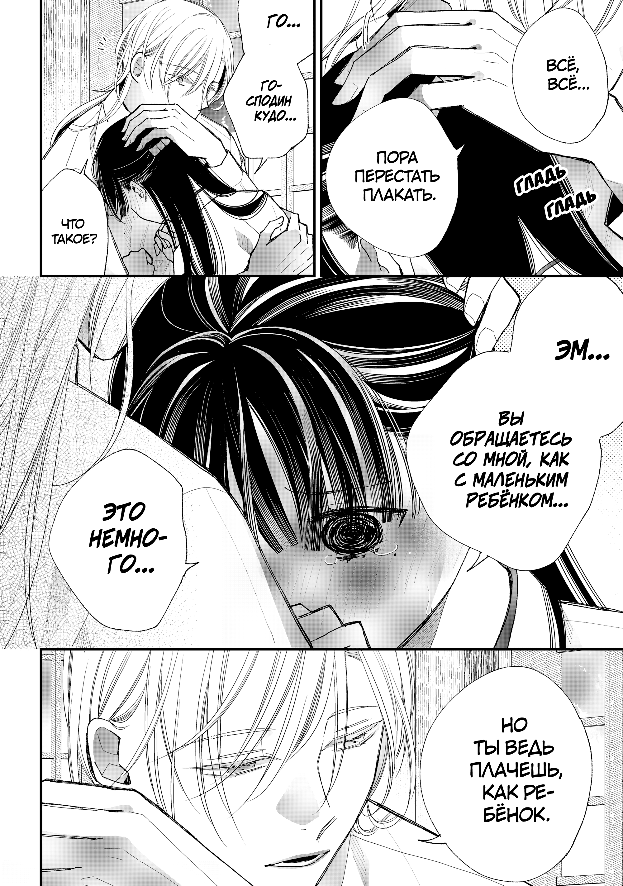 Watashi no Shiawase na Kekkon Время для двоих 第24页