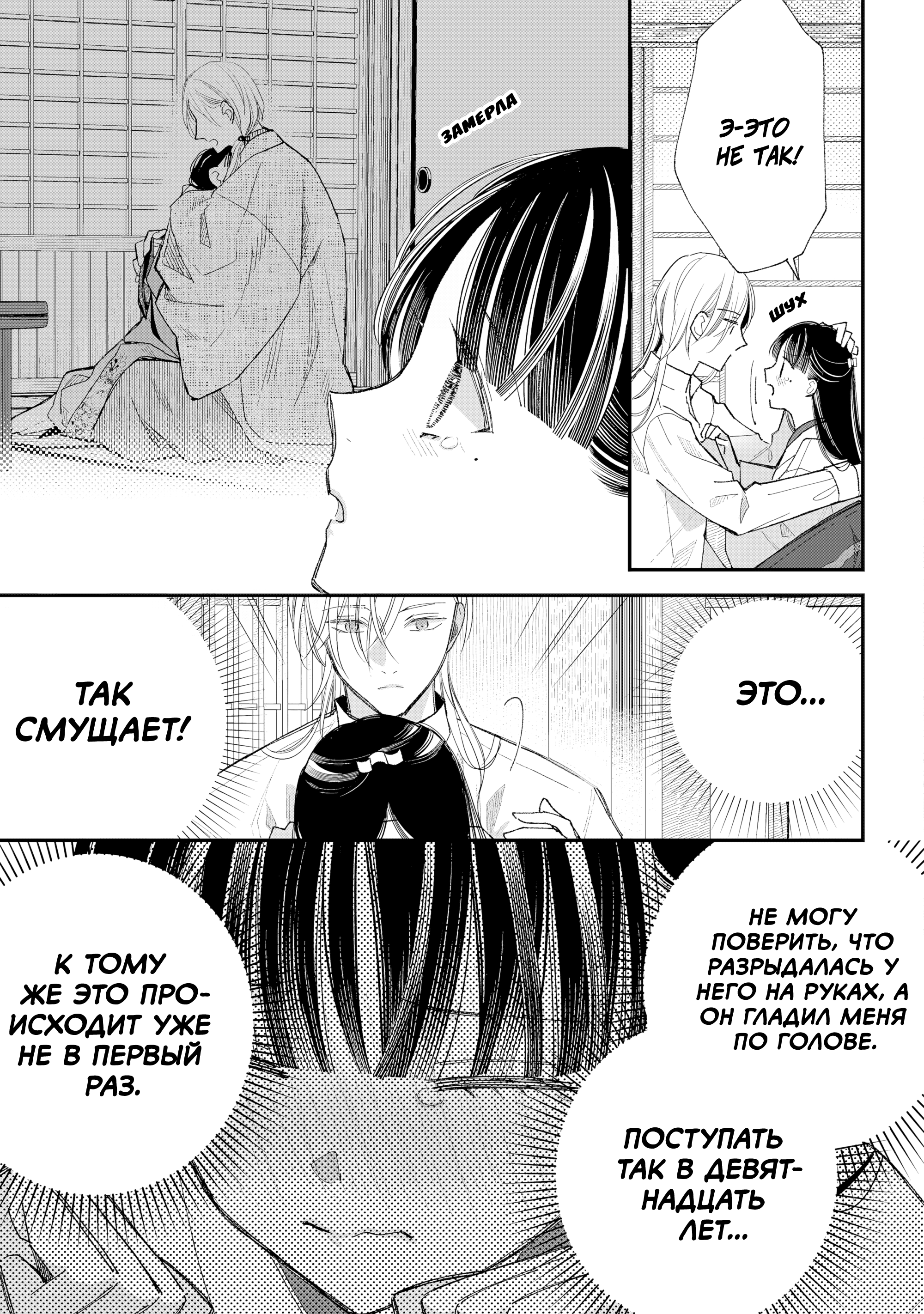 Watashi no Shiawase na Kekkon Время для двоих 第25页