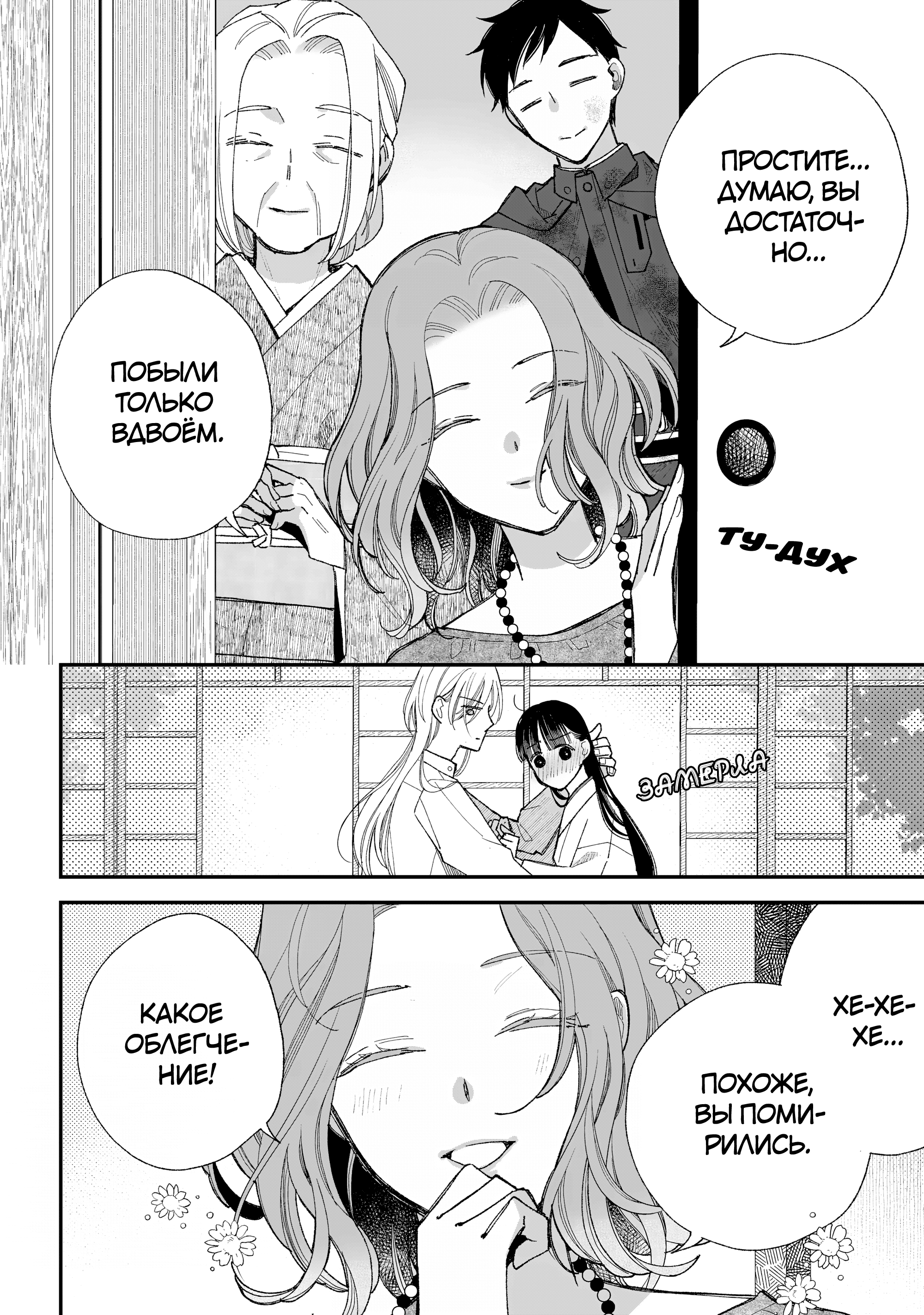 Watashi no Shiawase na Kekkon Время для двоих 第26页
