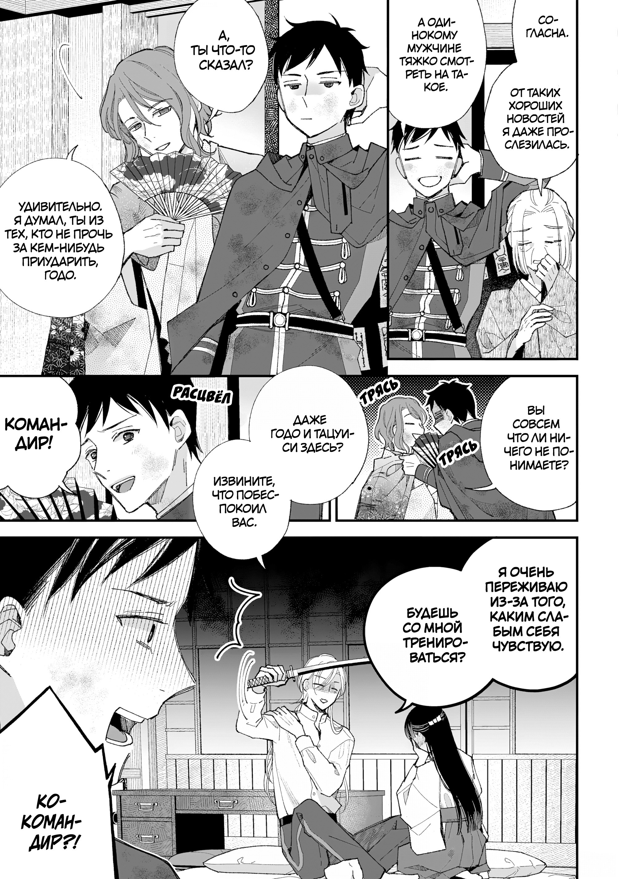 Watashi no Shiawase na Kekkon Время для двоих 第27页