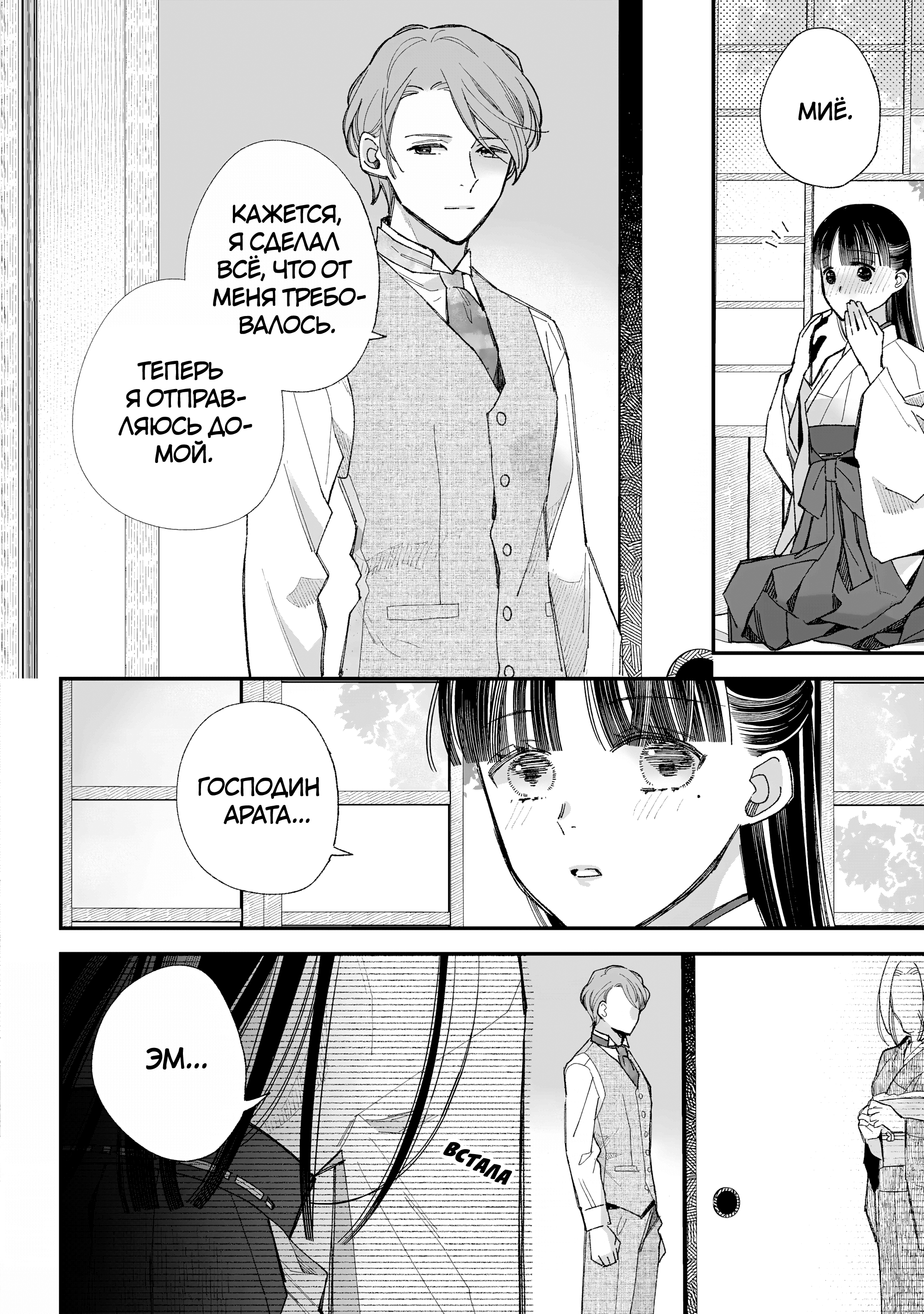 Watashi no Shiawase na Kekkon Время для двоих 第28页