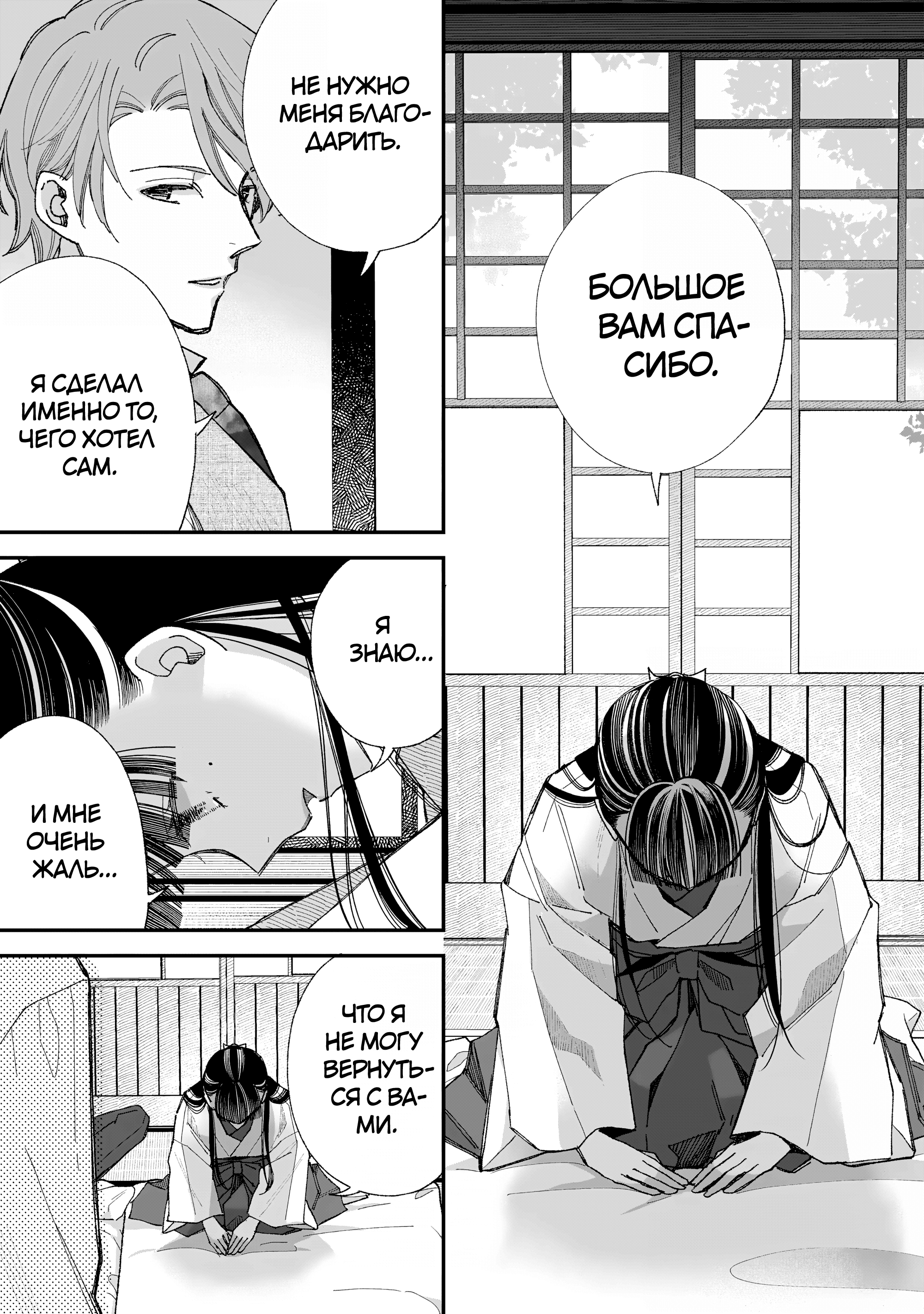 Watashi no Shiawase na Kekkon Время для двоих 第29页
