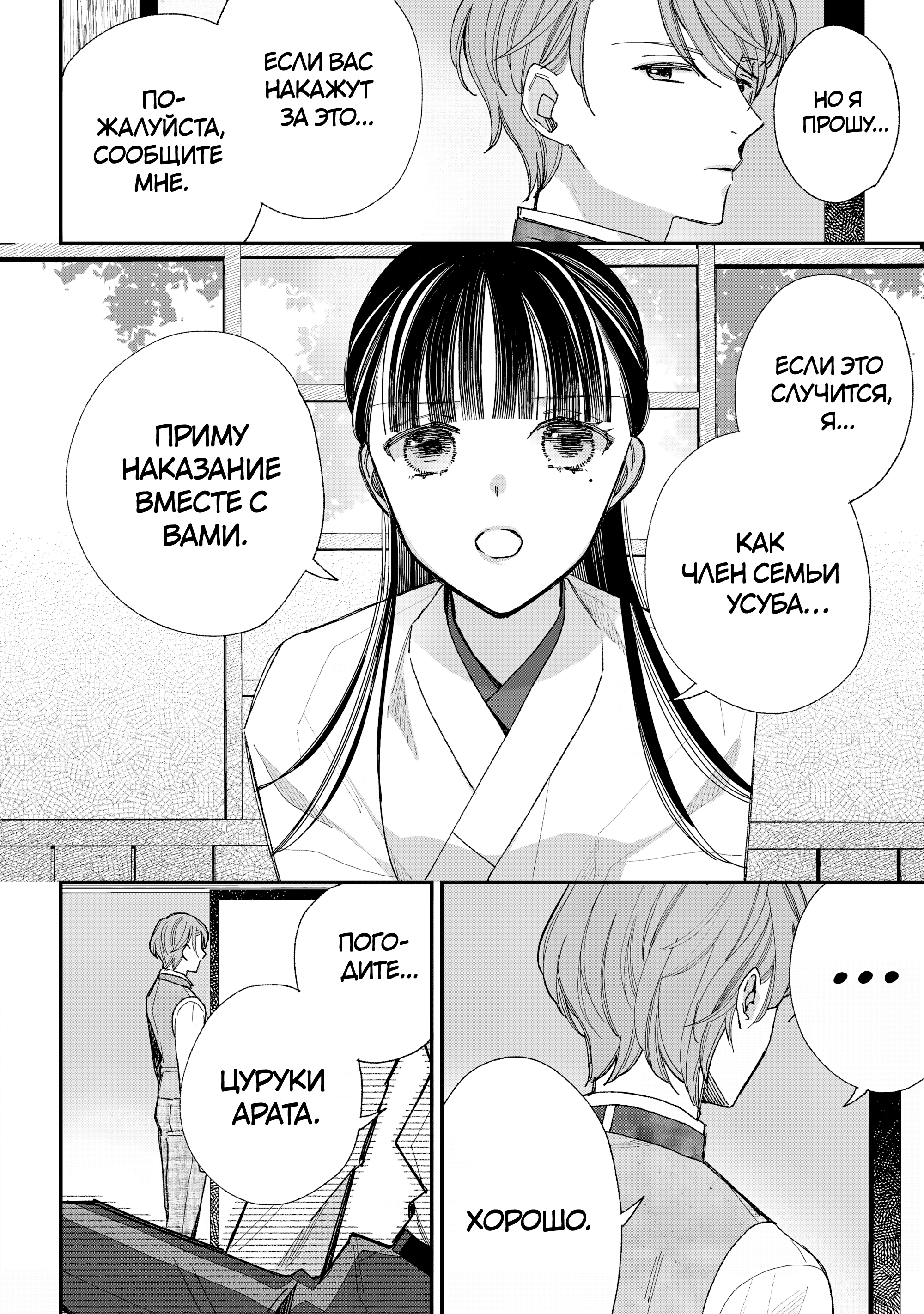 Watashi no Shiawase na Kekkon Время для двоих 第30页
