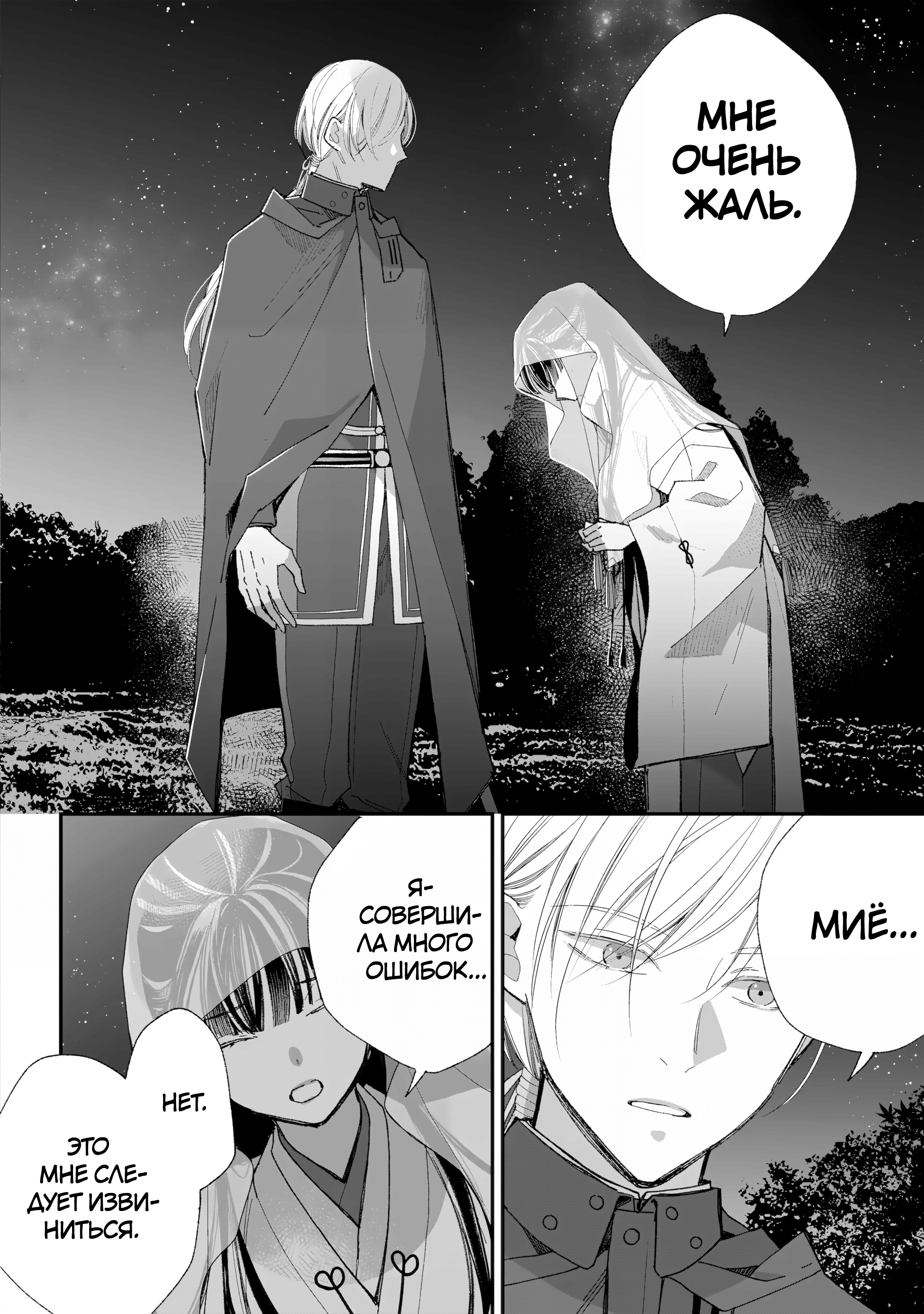 Watashi no Shiawase na Kekkon Время для двоих 第4页