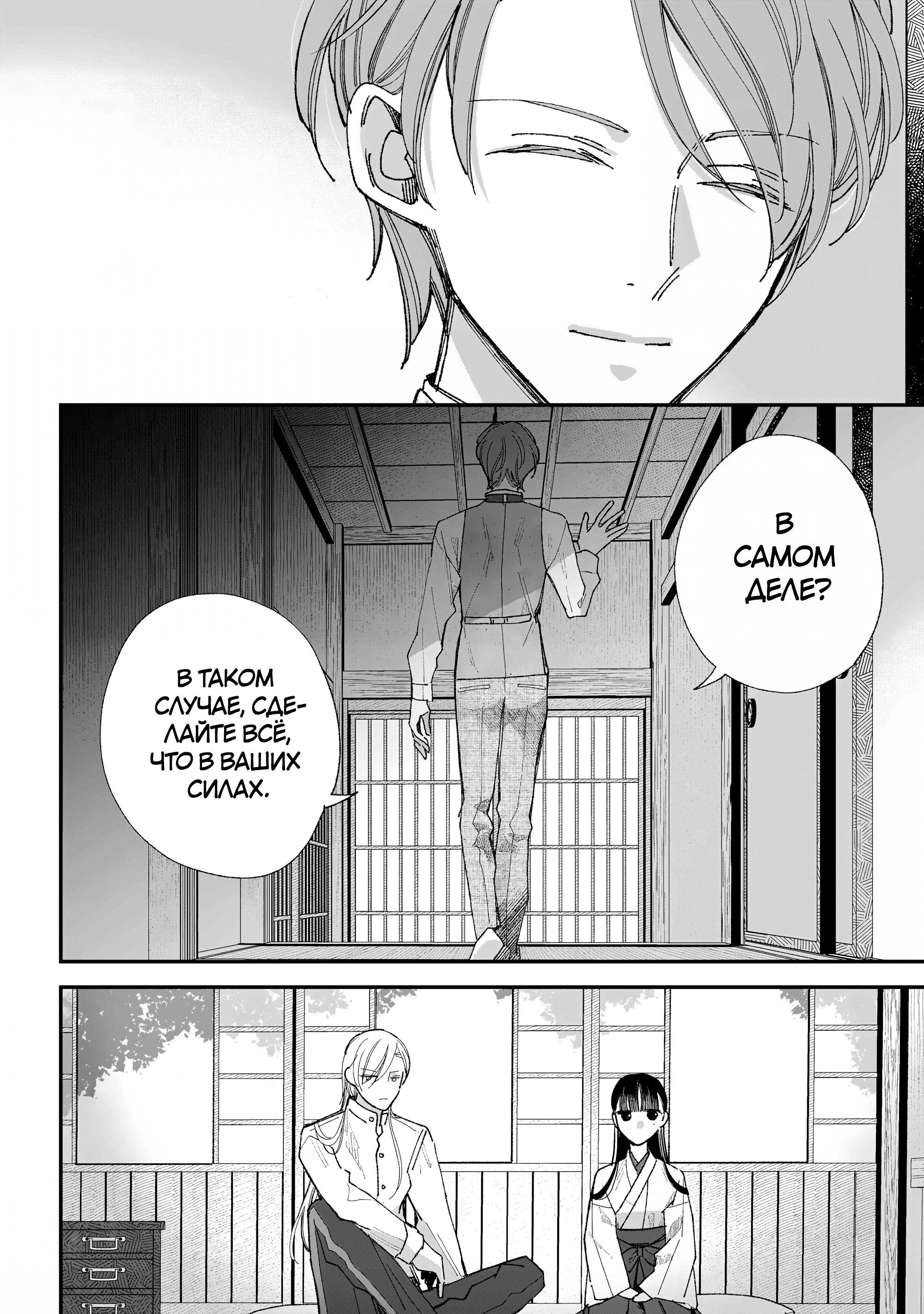 Watashi no Shiawase na Kekkon Время для двоих 第32页
