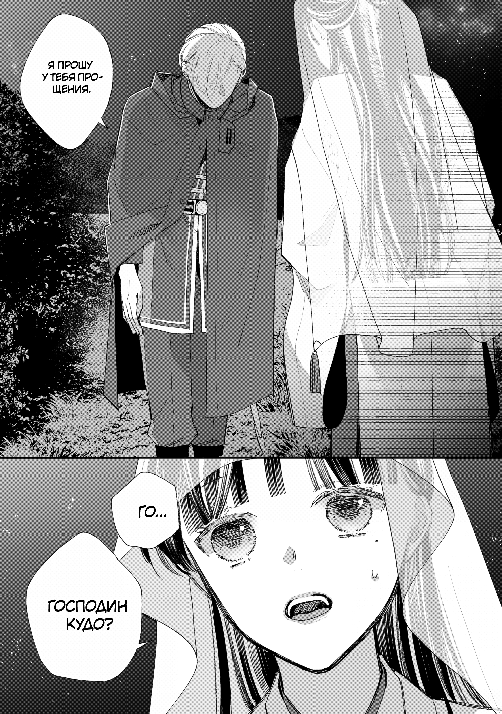 Watashi no Shiawase na Kekkon Время для двоих 第5页