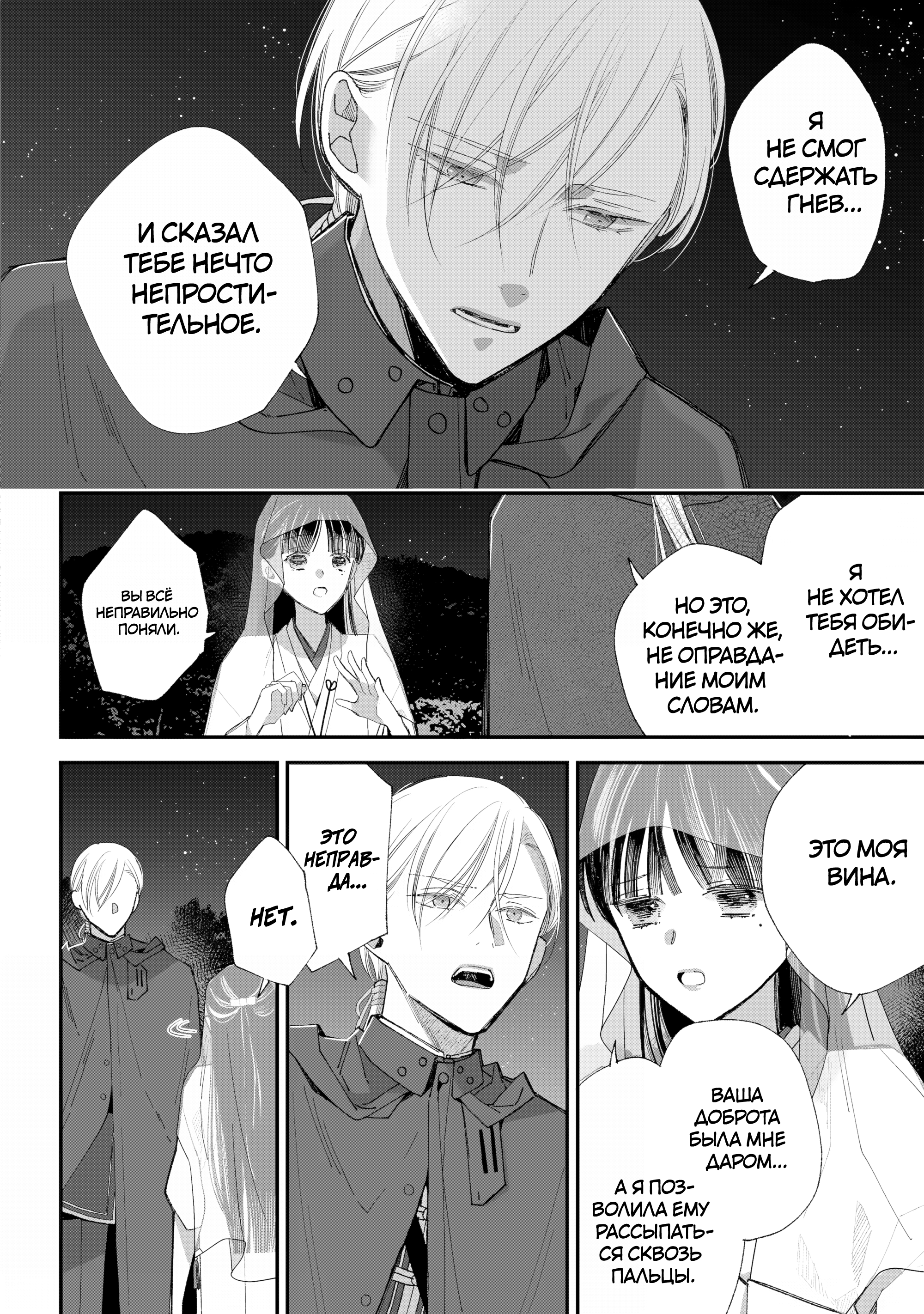 Watashi no Shiawase na Kekkon Время для двоих 第6页