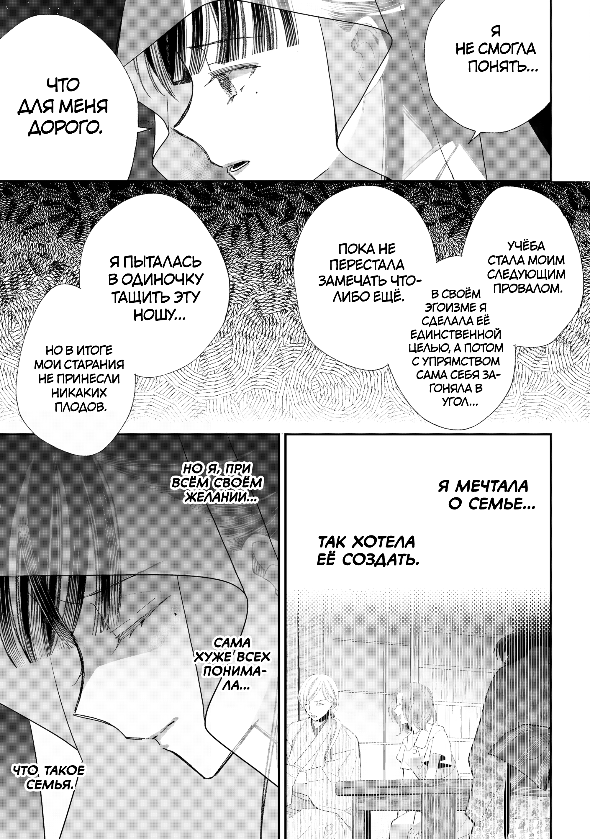 Watashi no Shiawase na Kekkon Время для двоих 第7页